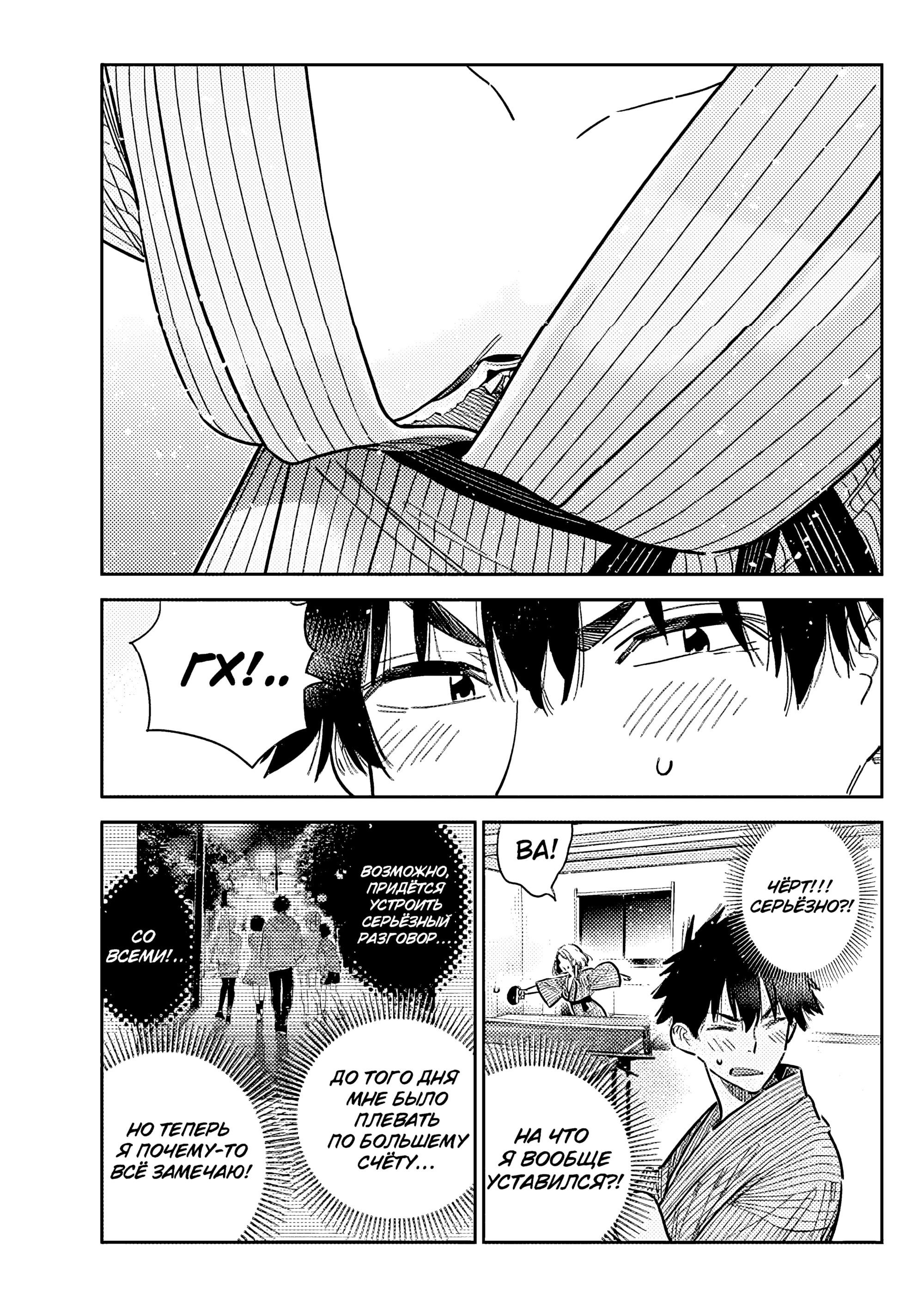 Манга Дети семьи Сиундзи - Глава 58 Страница 11