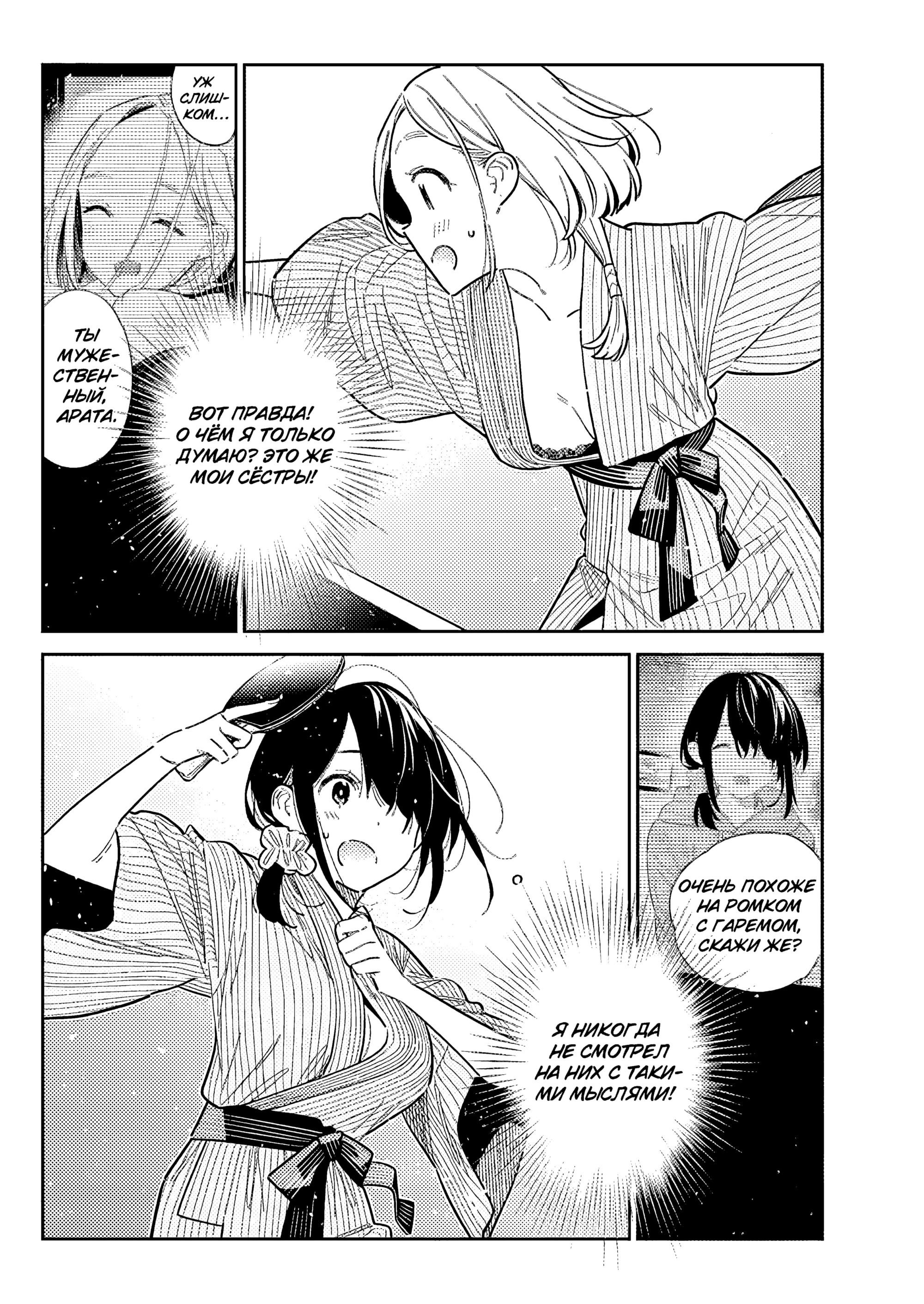 Манга Дети семьи Сиундзи - Глава 58 Страница 12