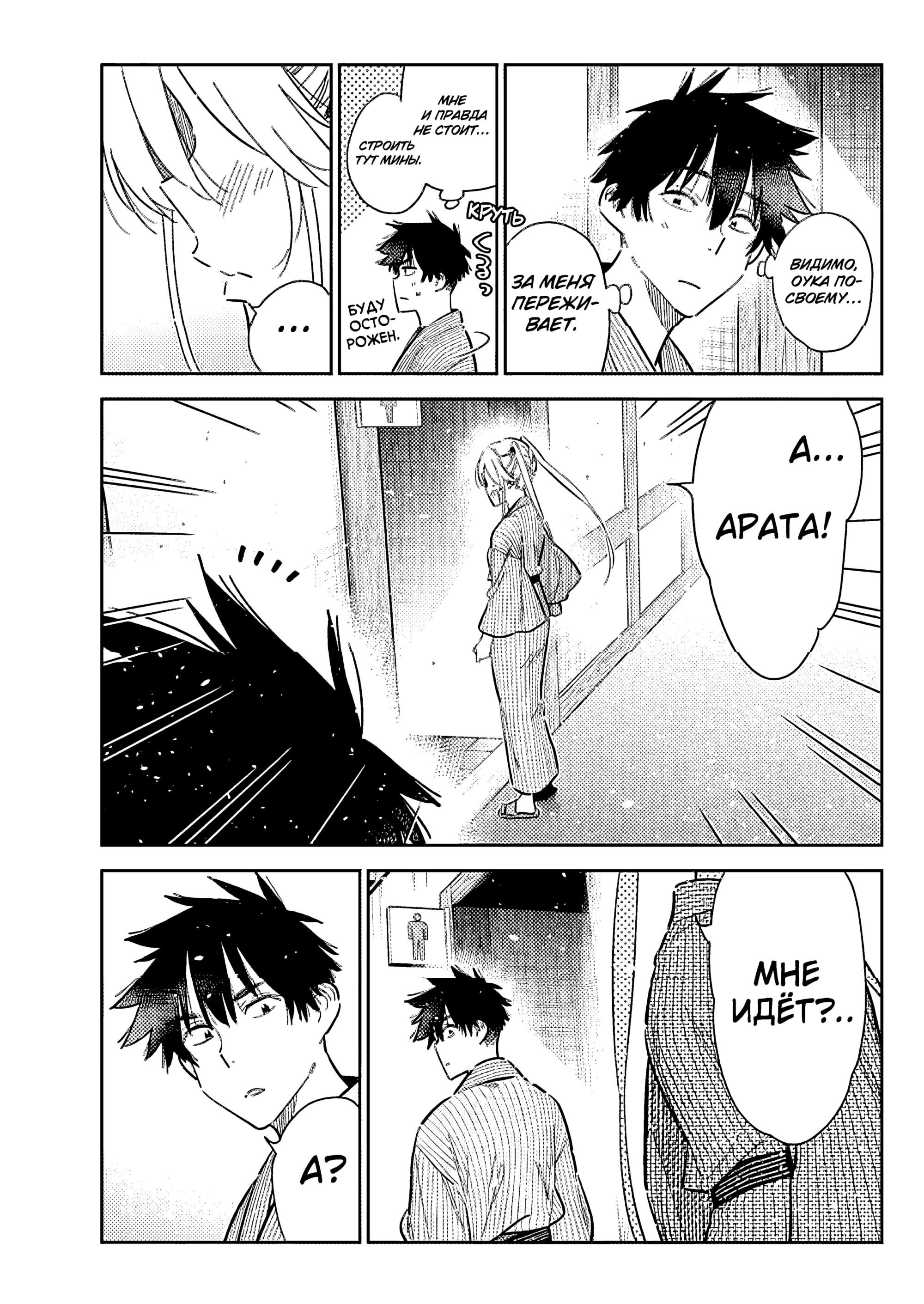 Манга Дети семьи Сиундзи - Глава 58 Страница 17