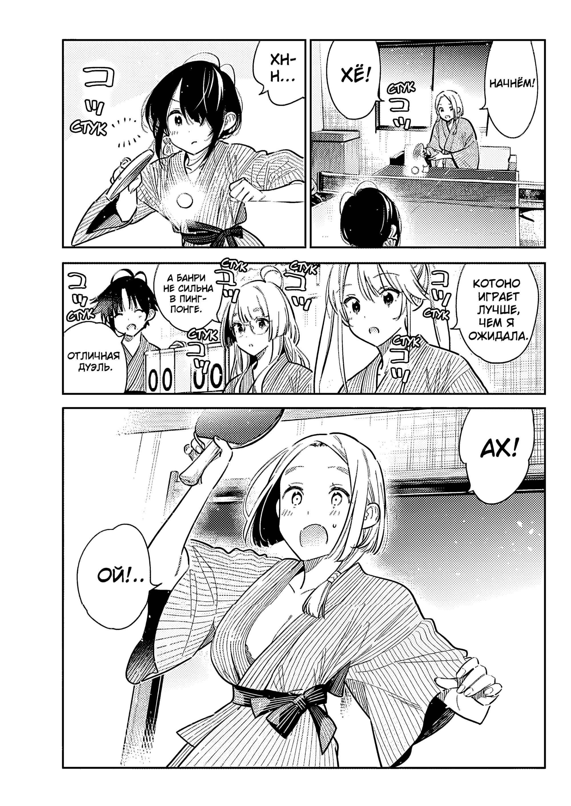 Манга Дети семьи Сиундзи - Глава 58 Страница 9