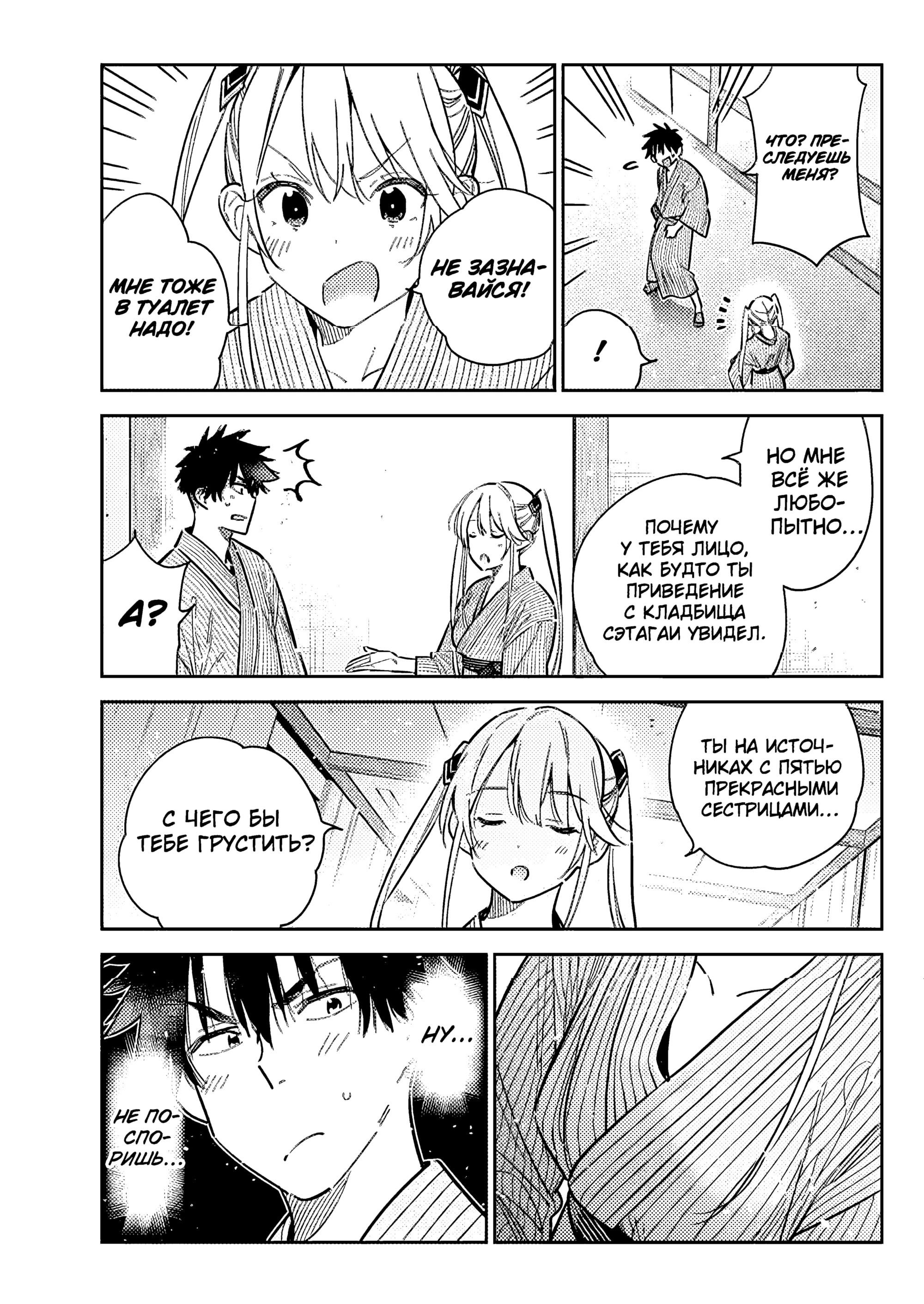 Манга Дети семьи Сиундзи - Глава 58 Страница 15