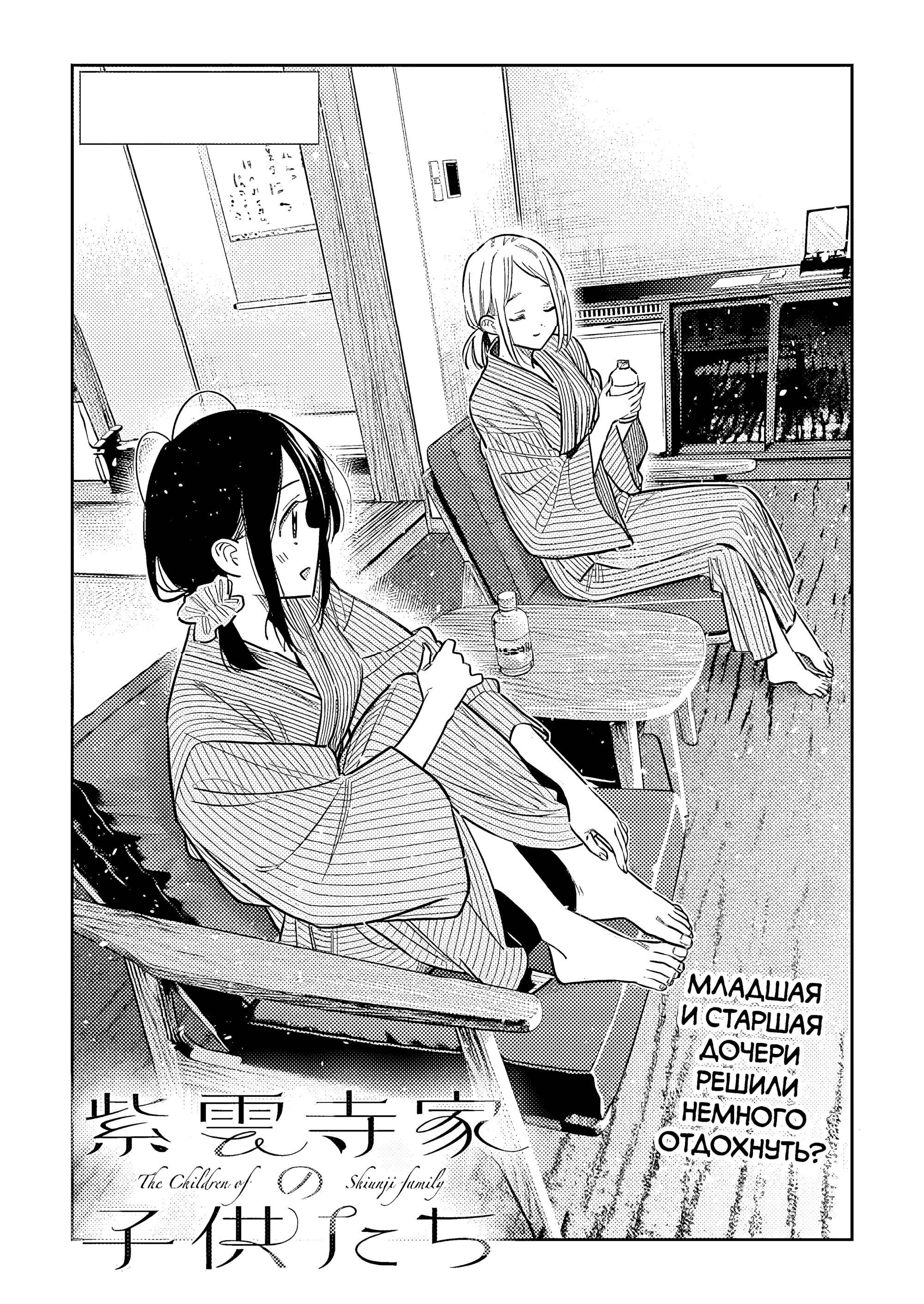 Манга Дети семьи Сиундзи - Глава 61 Страница 3