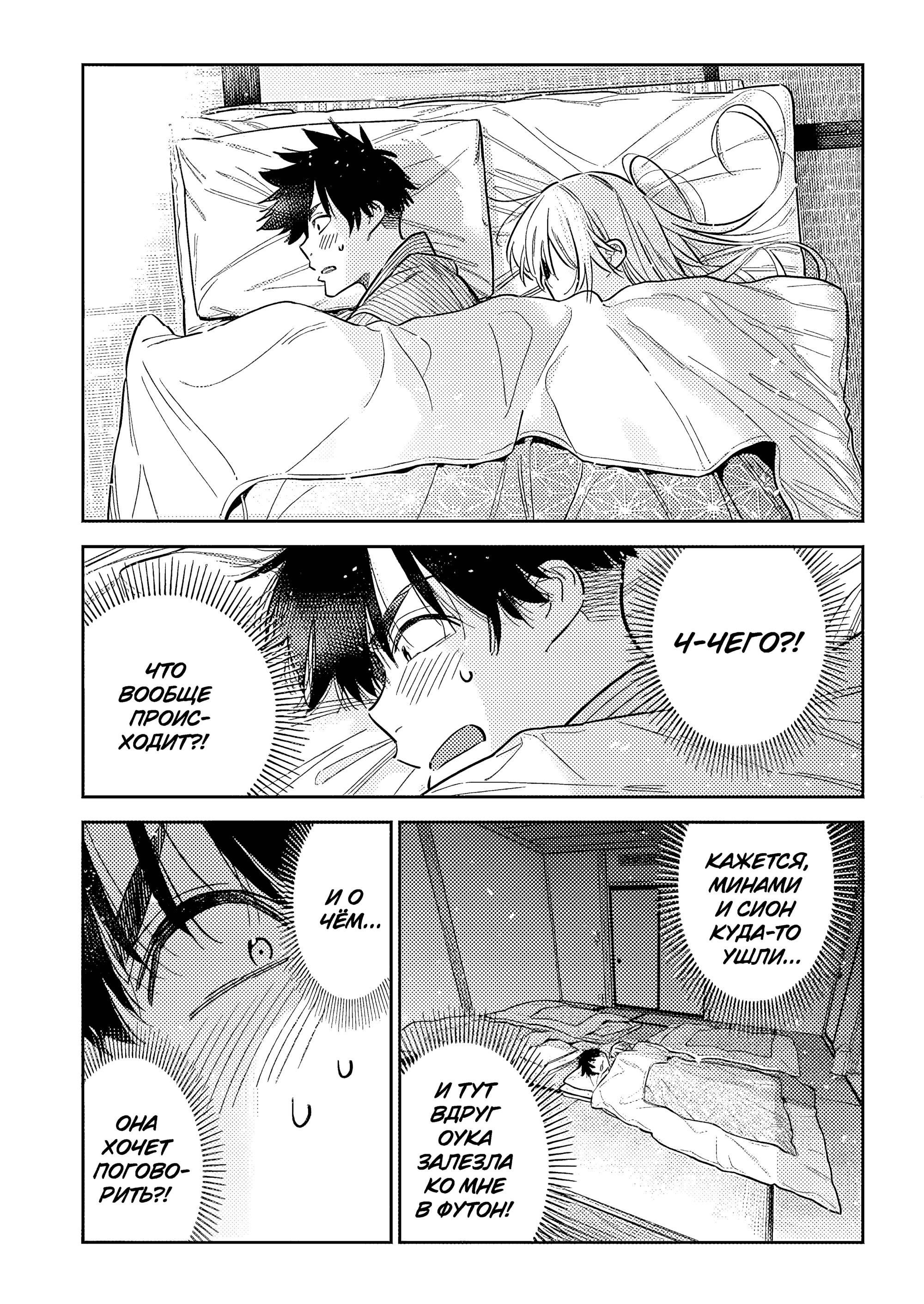 Манга Дети семьи Сиундзи - Глава 61 Страница 6