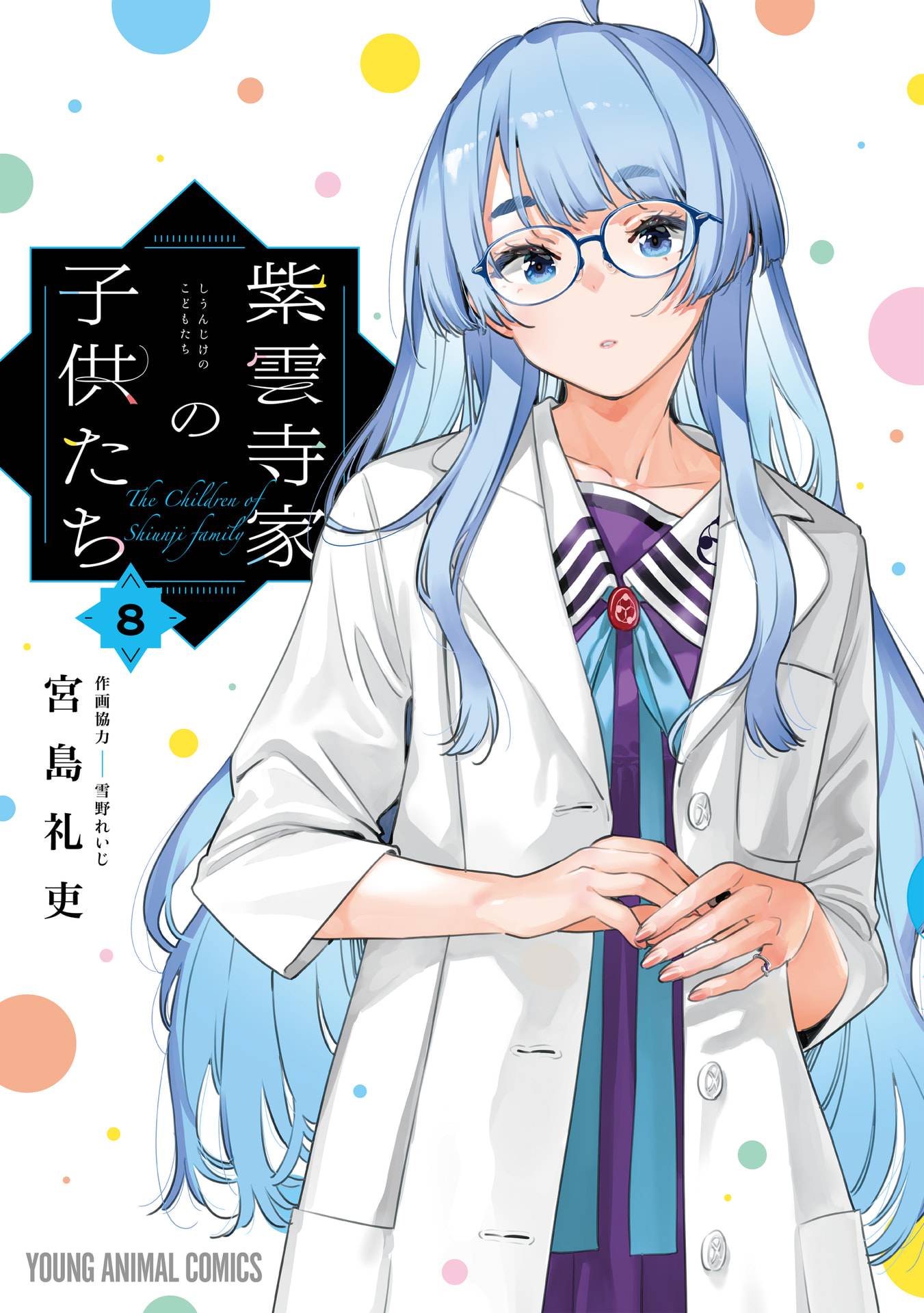 Манга Дети семьи Сиундзи - Глава 61 Страница 1