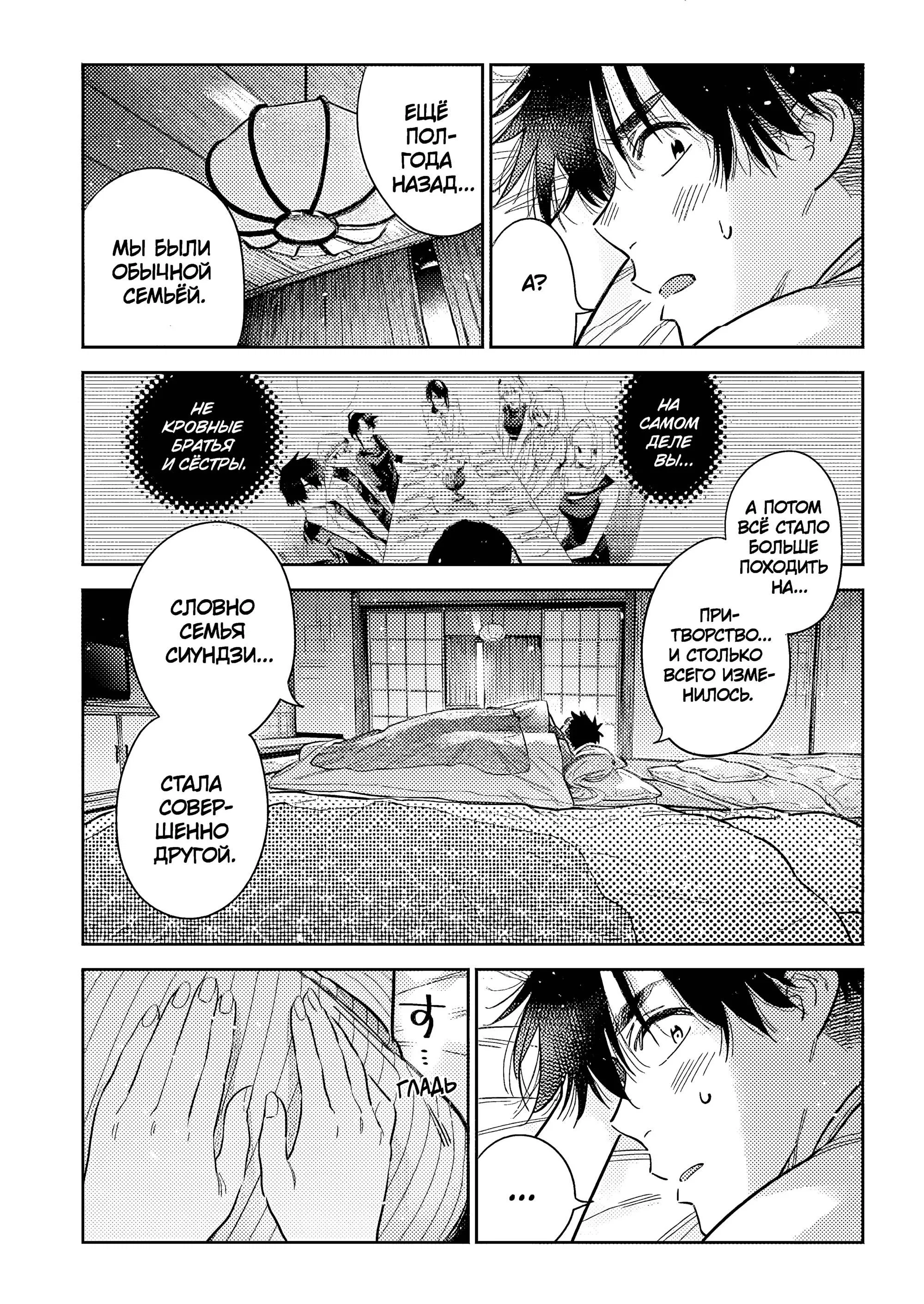 Манга Дети семьи Сиундзи - Глава 61 Страница 14