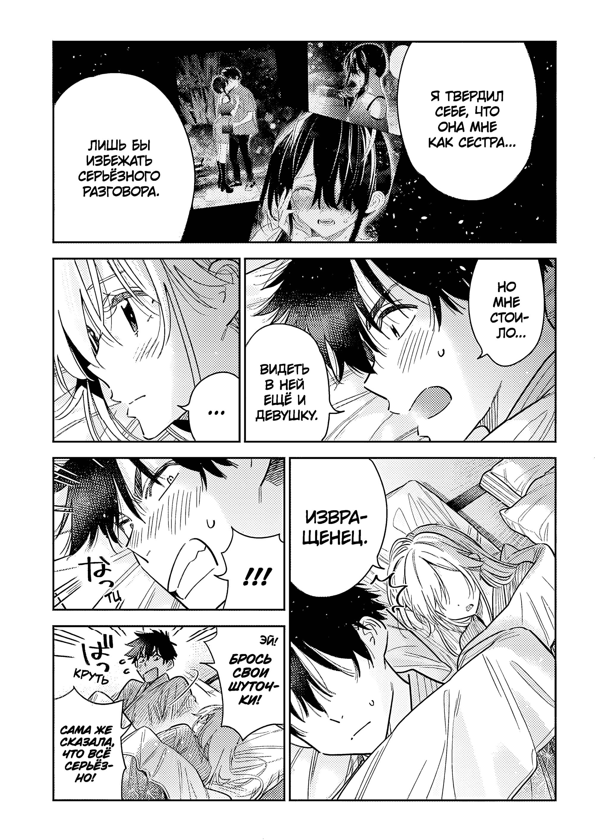 Манга Дети семьи Сиундзи - Глава 61 Страница 10