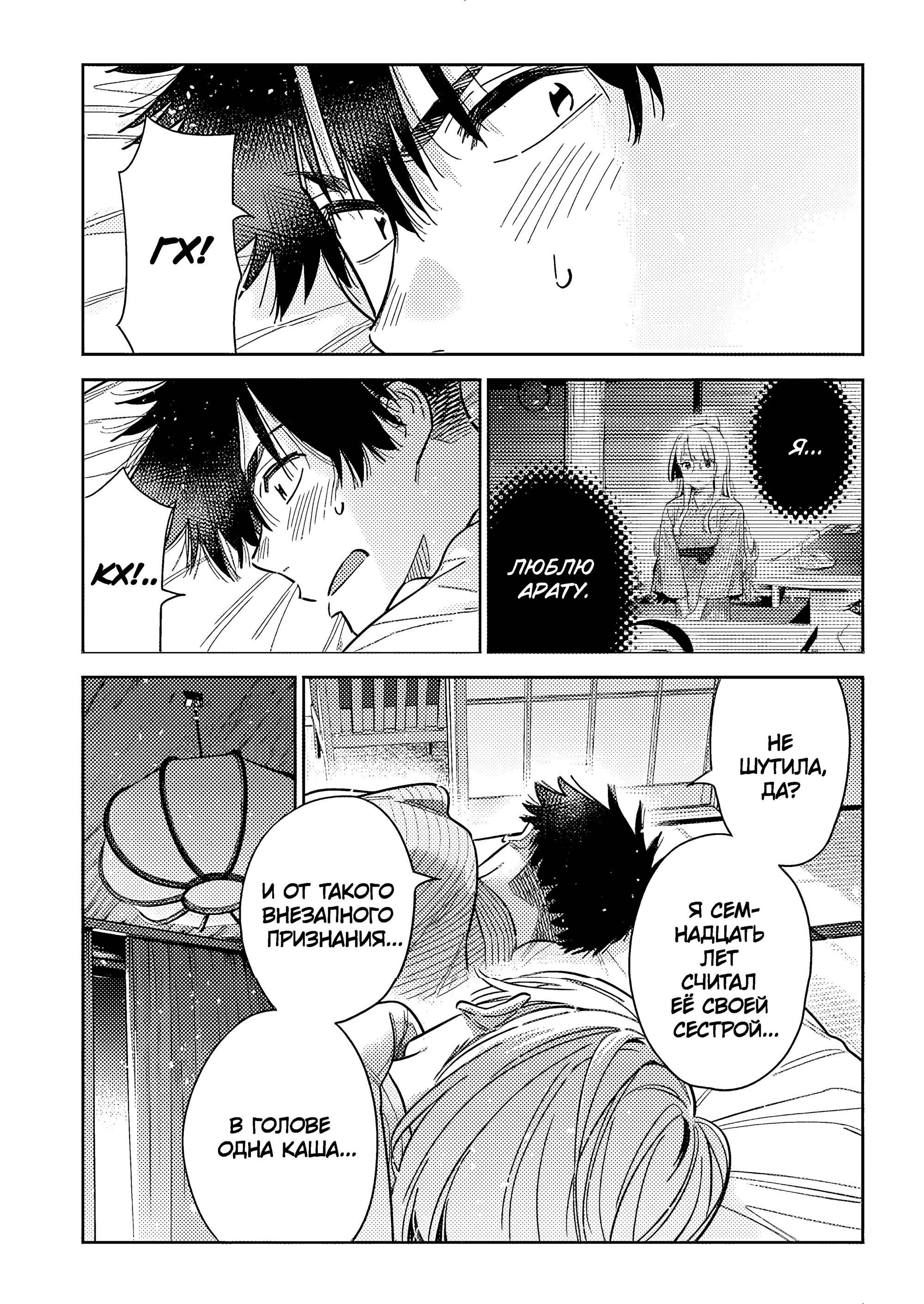 Манга Дети семьи Сиундзи - Глава 61 Страница 8