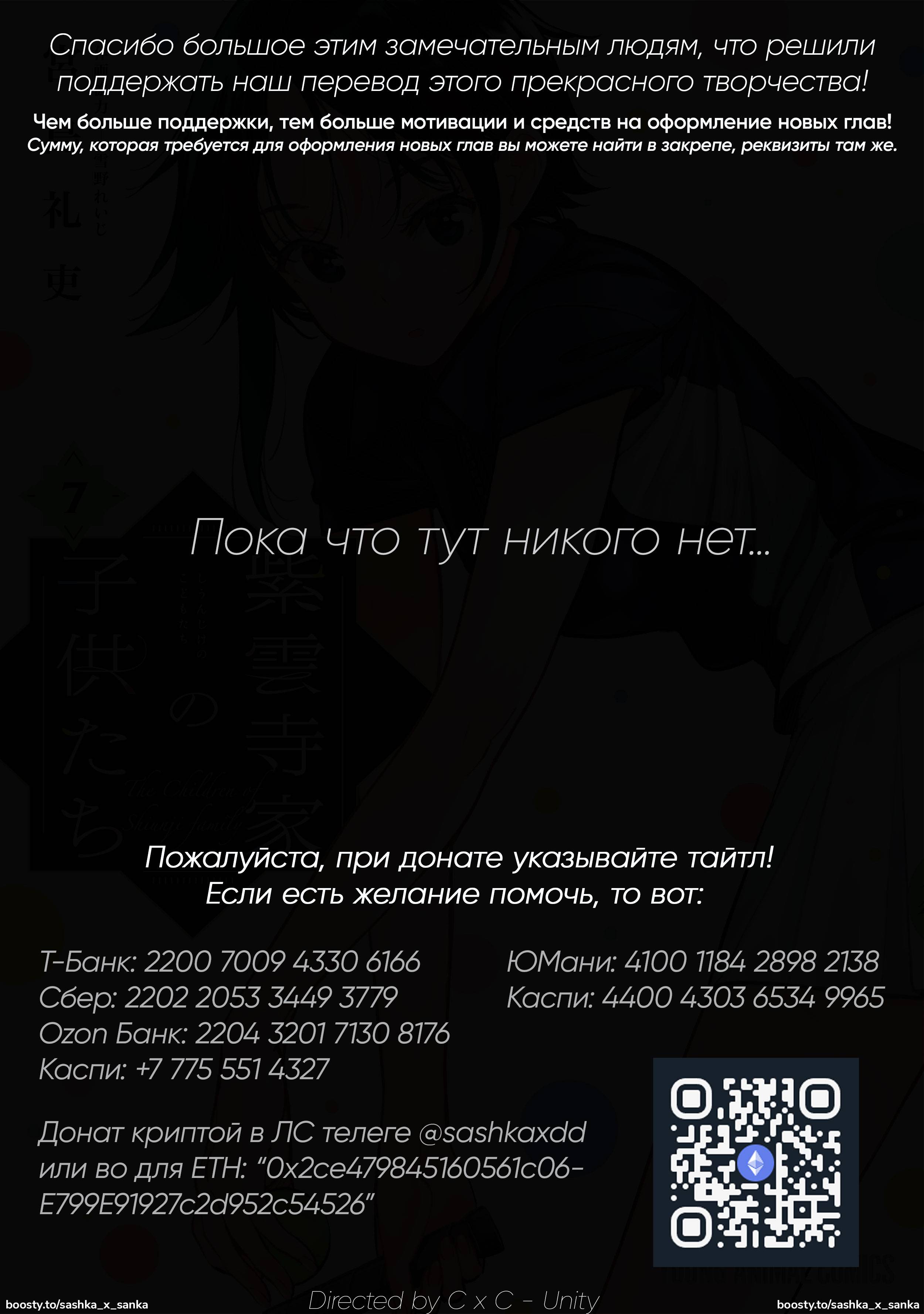 Манга Дети семьи Сиундзи - Глава 61 Страница 19