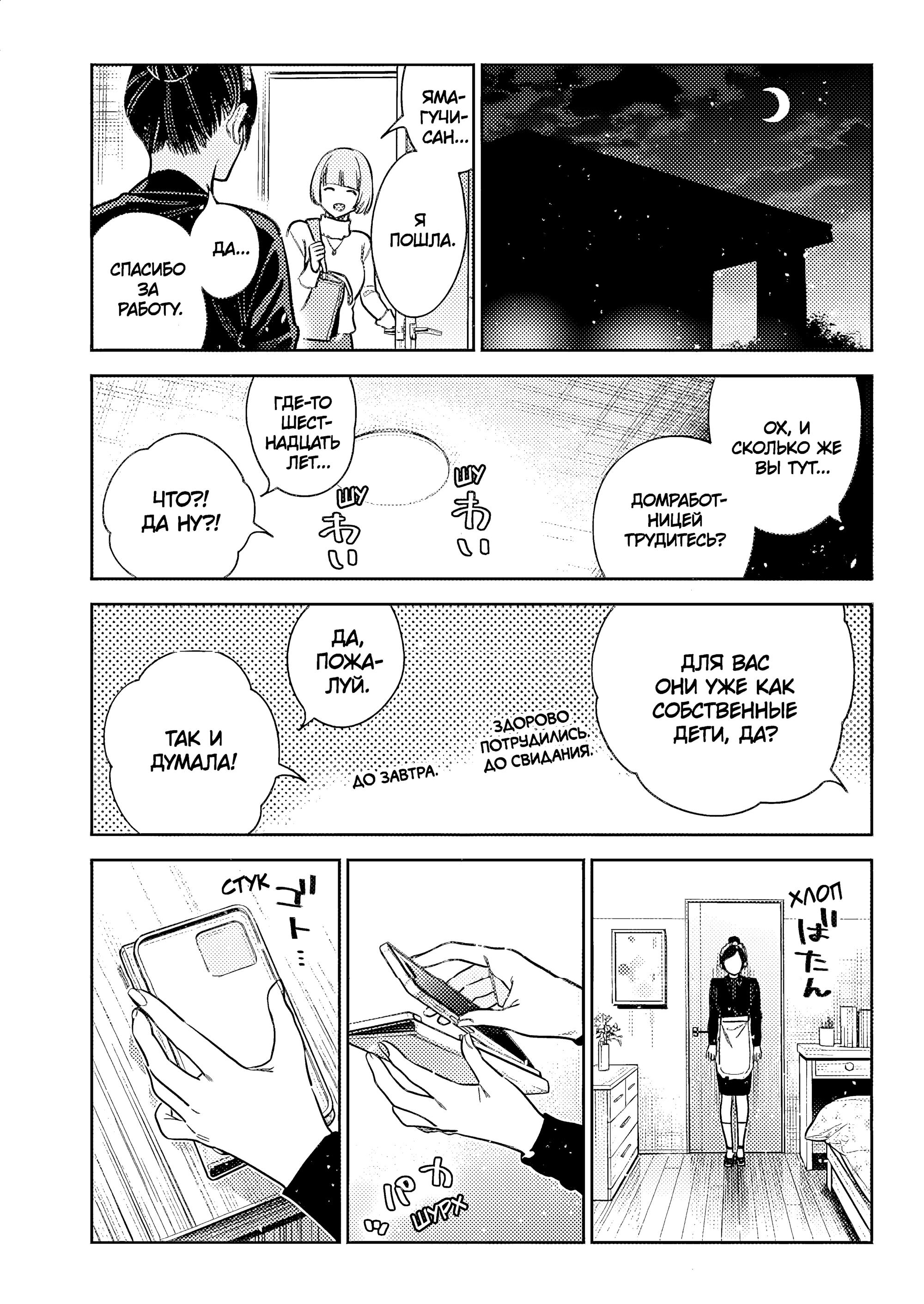 Манга Дети семьи Сиундзи - Глава 64 Страница 20