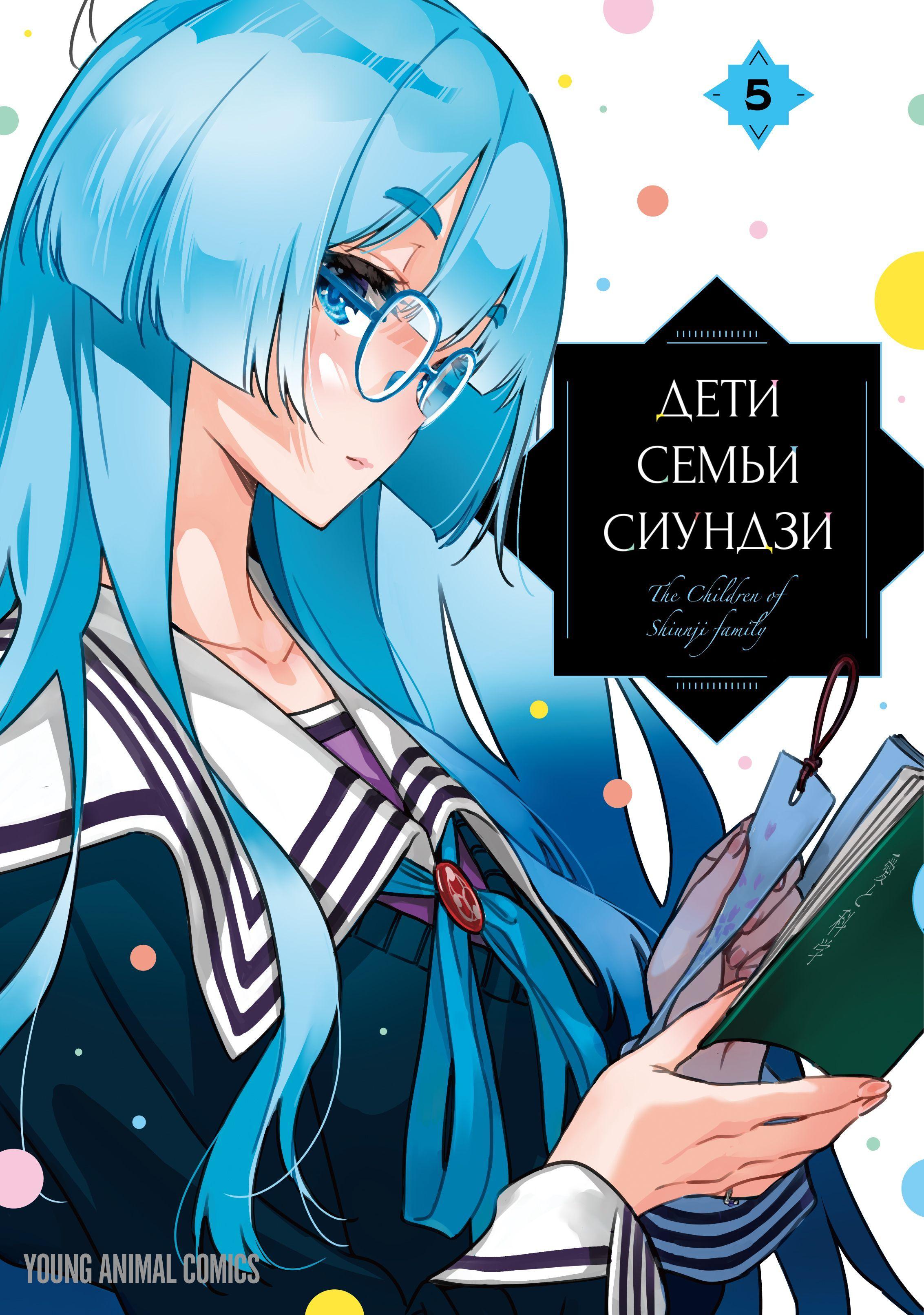 Манга Дети семьи Сиундзи - Глава 34 Страница 2
