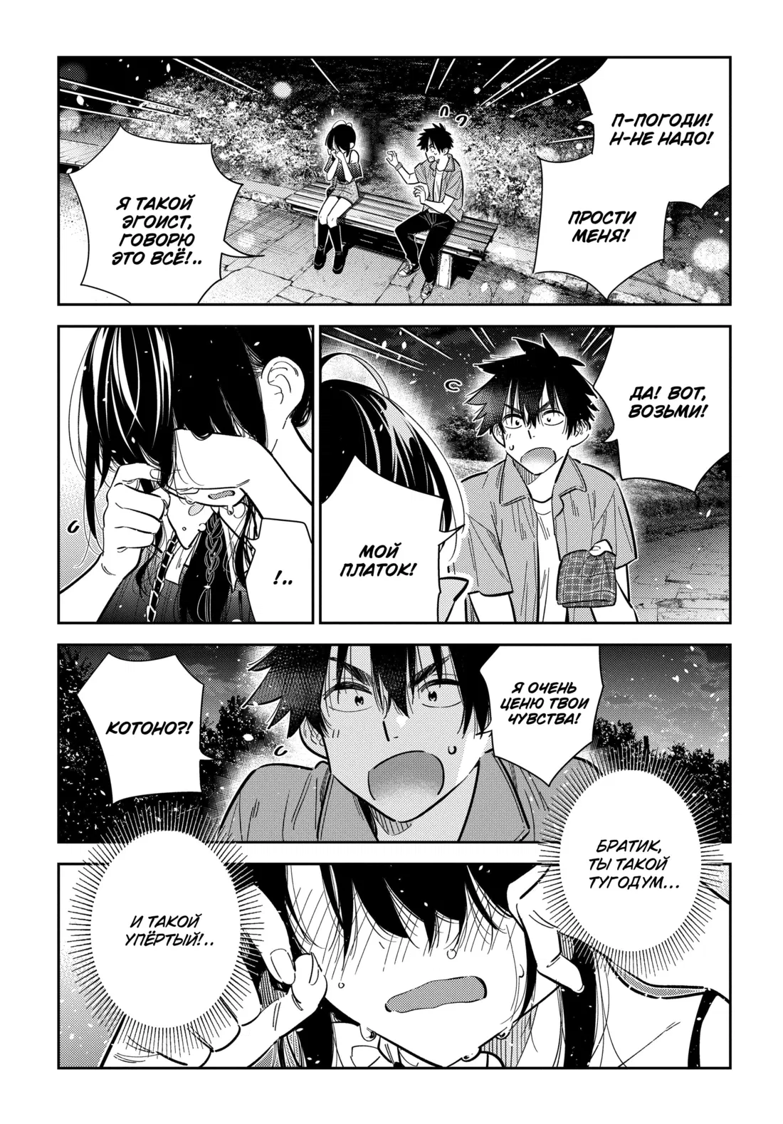 Манга Дети семьи Сиундзи - Глава 39 Страница 12