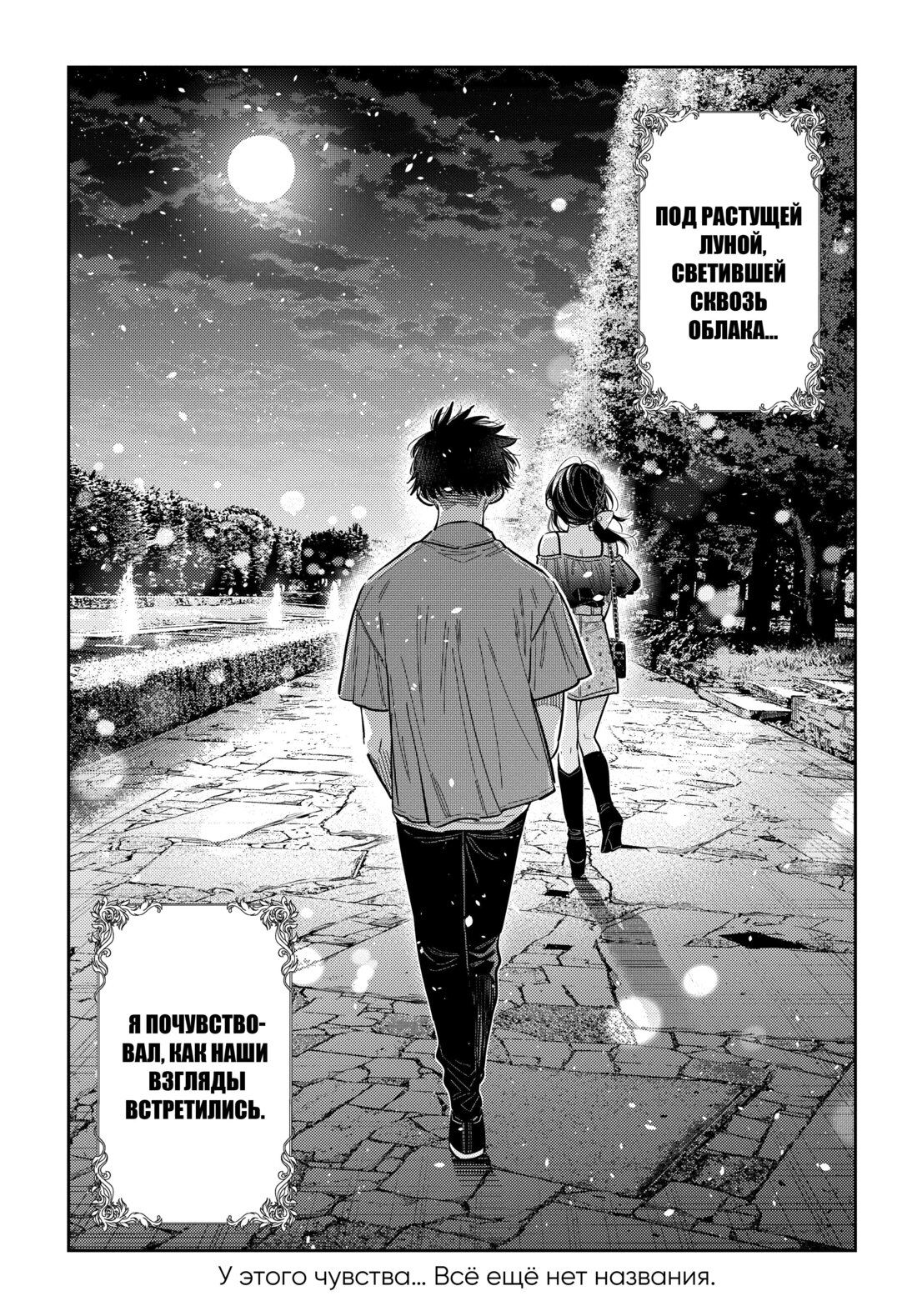 Манга Дети семьи Сиундзи - Глава 39 Страница 22