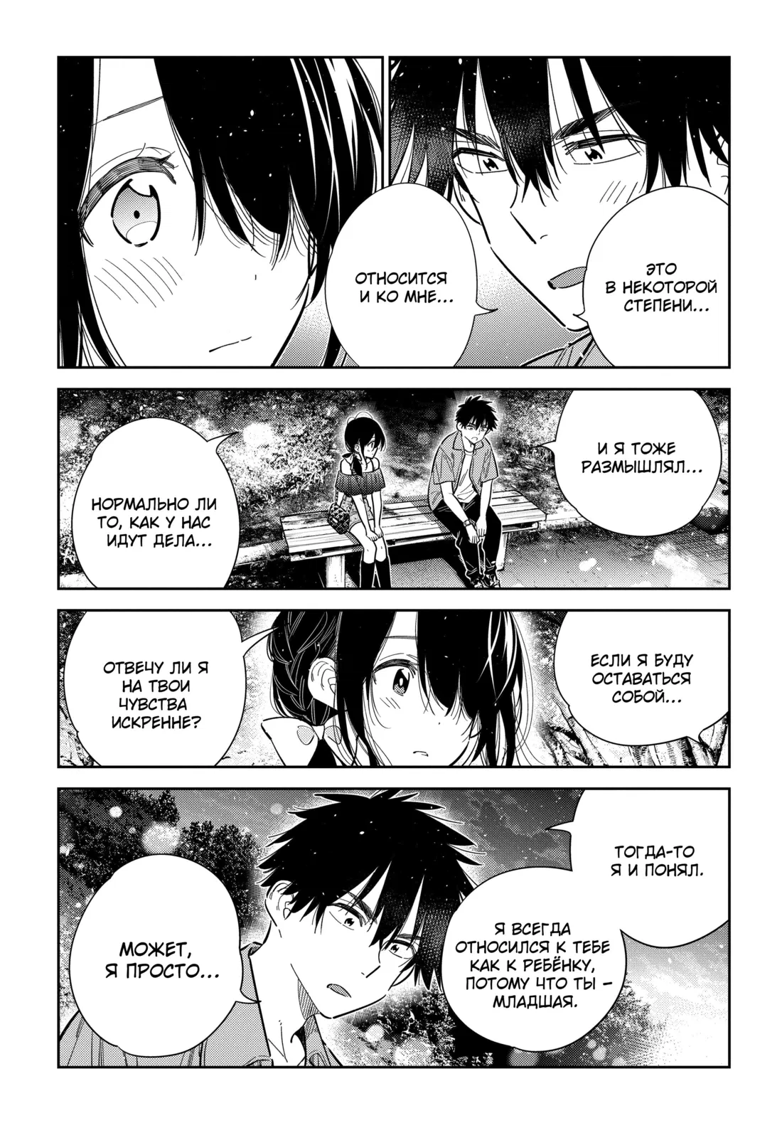 Манга Дети семьи Сиундзи - Глава 39 Страница 8