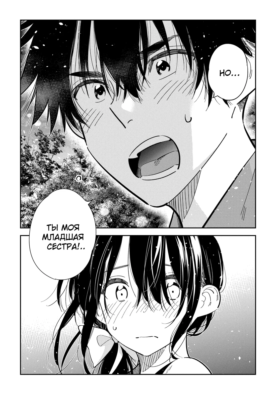 Манга Дети семьи Сиундзи - Глава 39 Страница 10