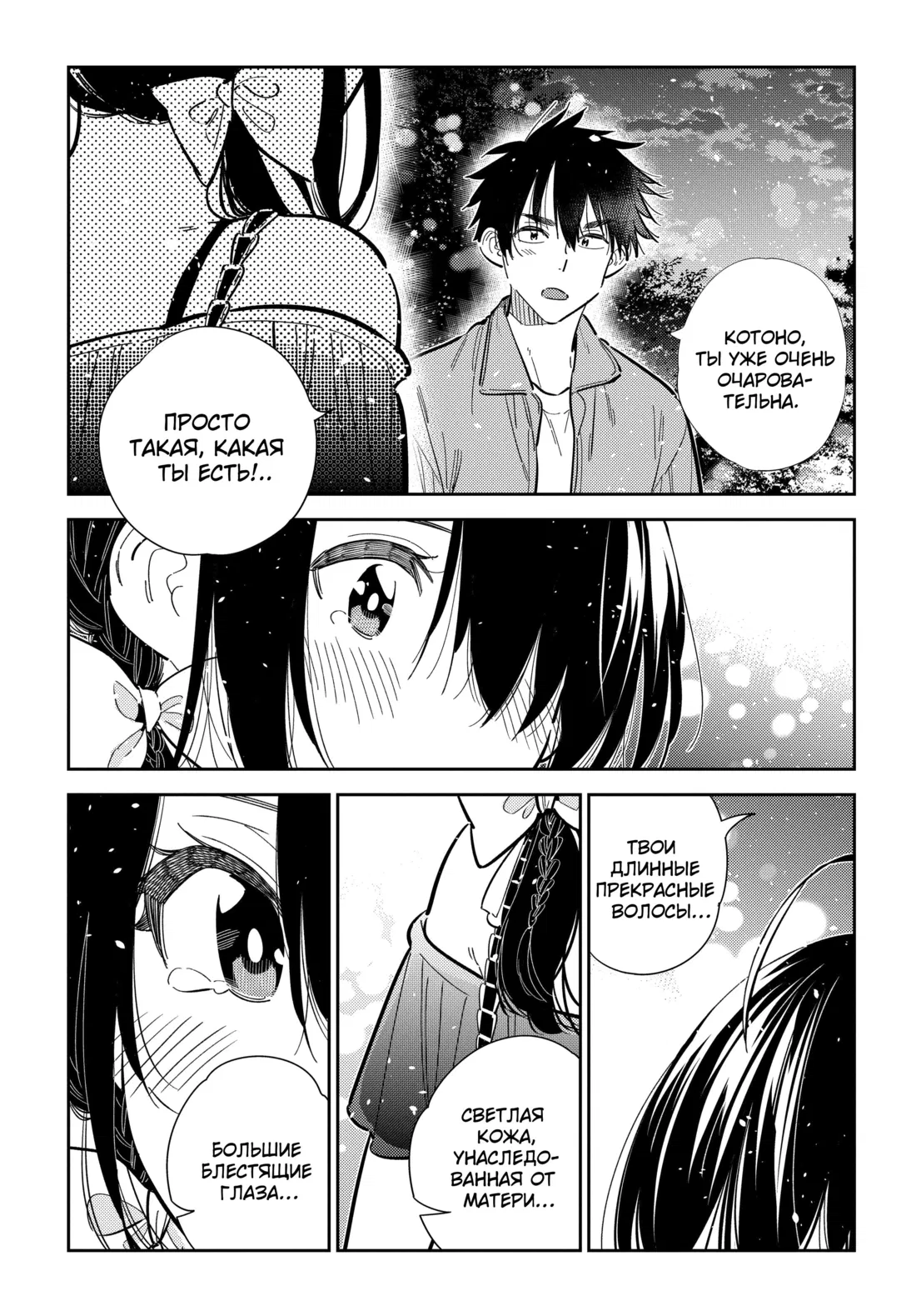 Манга Дети семьи Сиундзи - Глава 39 Страница 6