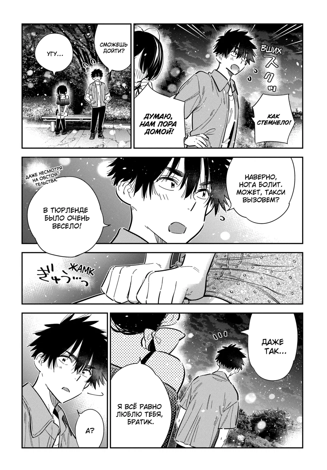 Манга Дети семьи Сиундзи - Глава 39 Страница 15