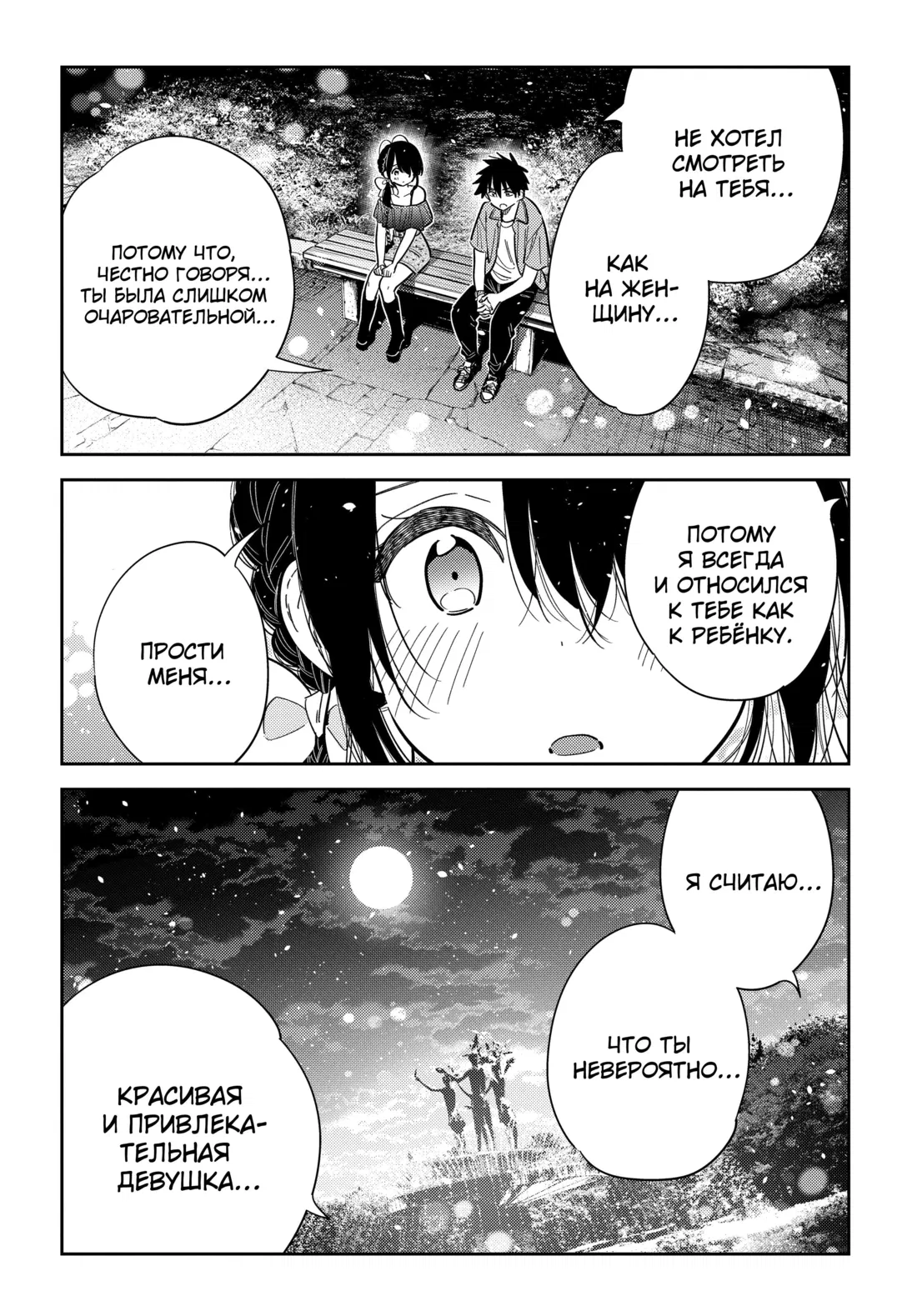 Манга Дети семьи Сиундзи - Глава 39 Страница 9