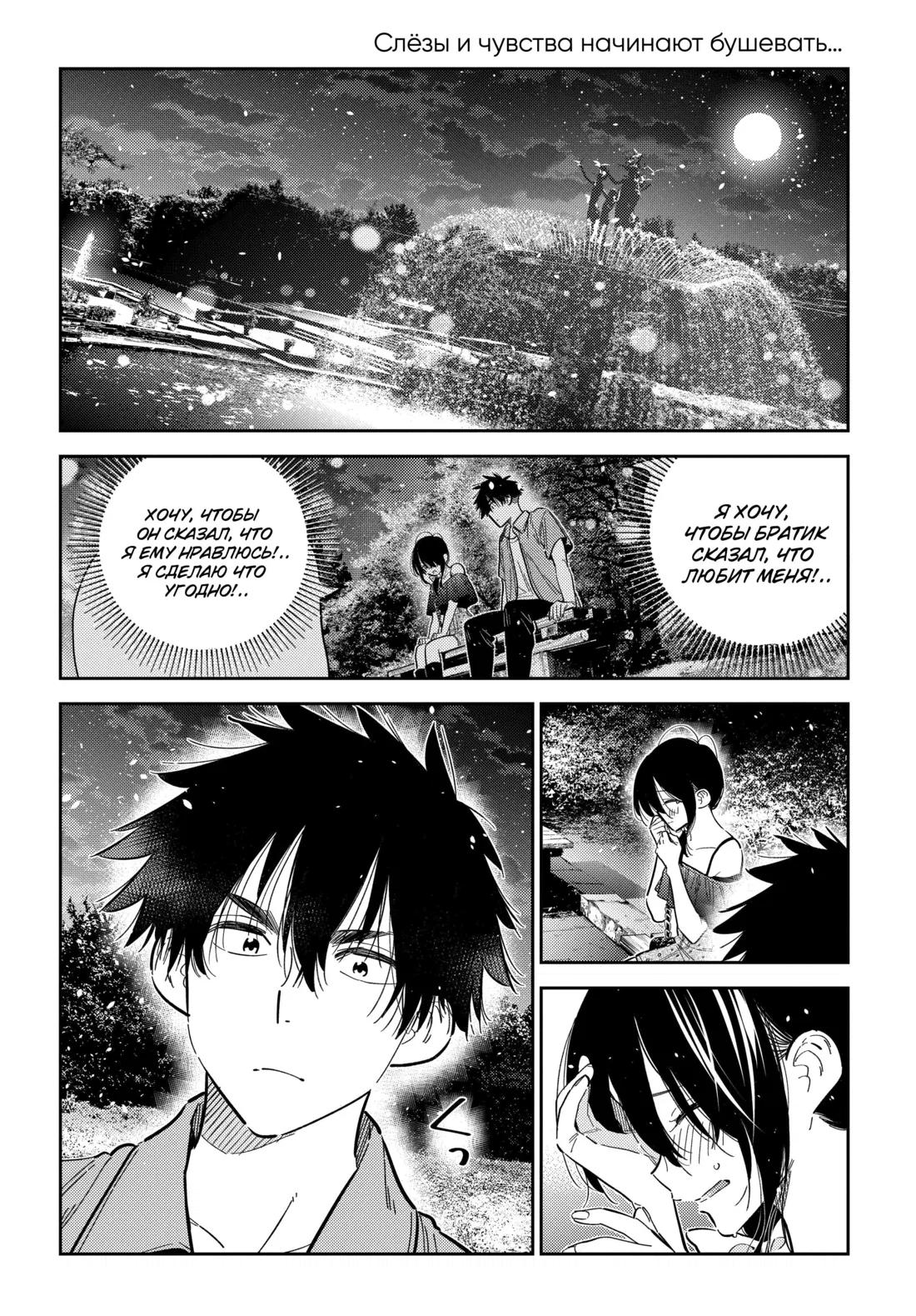 Манга Дети семьи Сиундзи - Глава 39 Страница 3