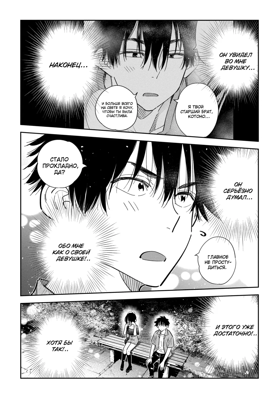 Манга Дети семьи Сиундзи - Глава 39 Страница 14