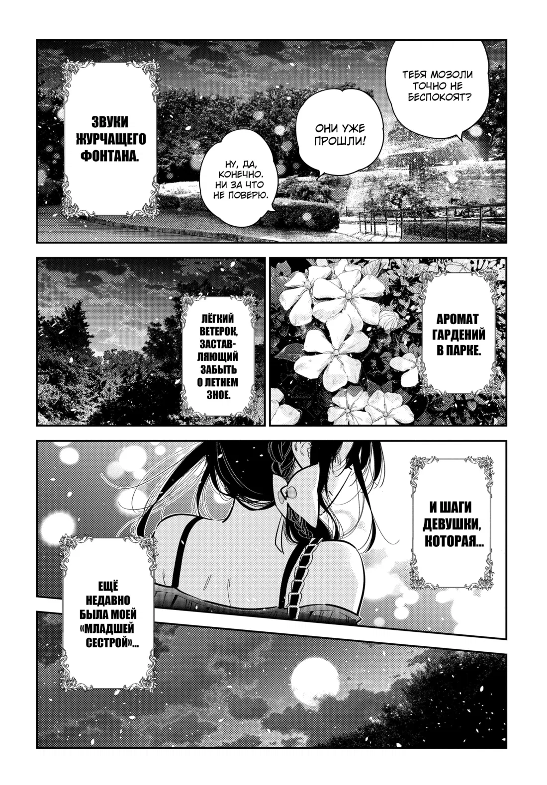 Манга Дети семьи Сиундзи - Глава 39 Страница 21