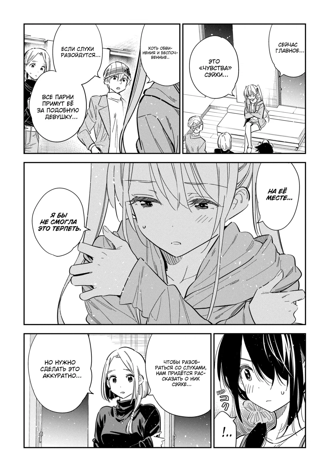 Манга Дети семьи Сиундзи - Глава 43 Страница 8