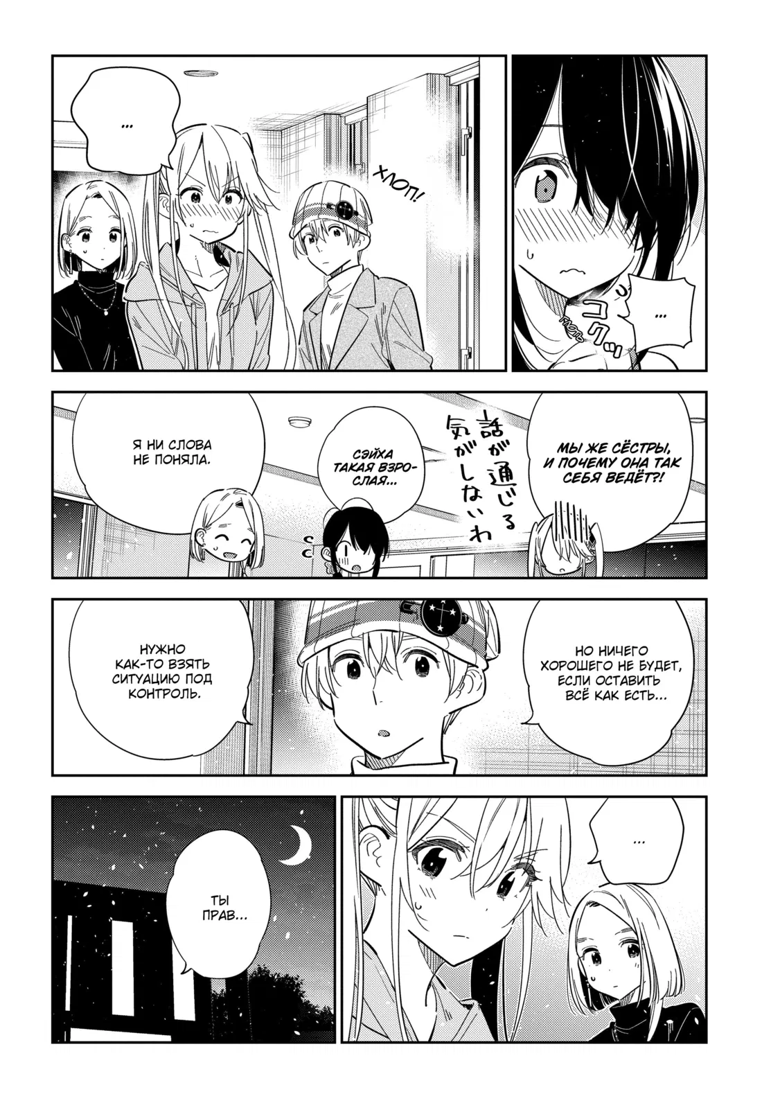 Манга Дети семьи Сиундзи - Глава 43 Страница 15