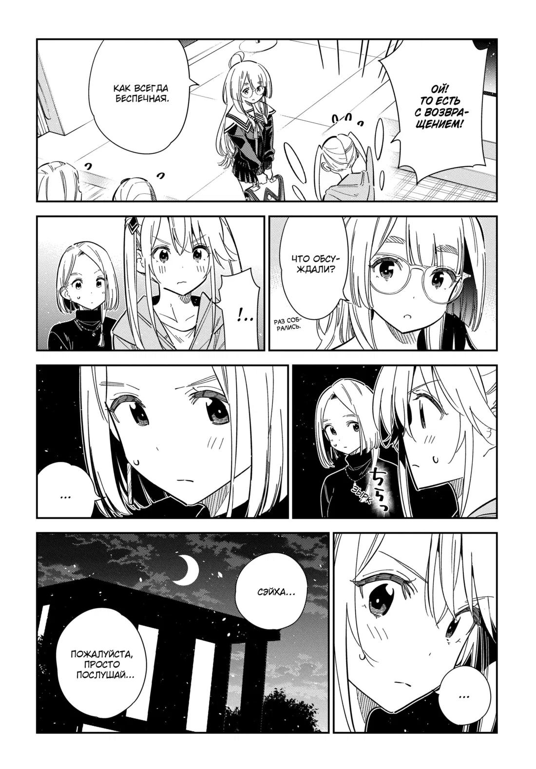 Манга Дети семьи Сиундзи - Глава 43 Страница 11