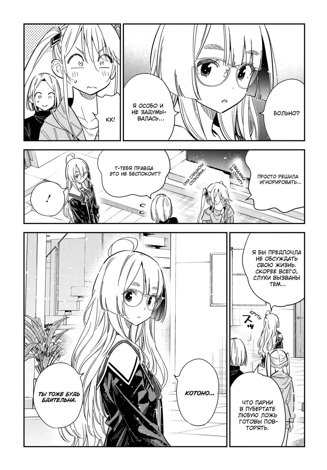 Манга Дети семьи Сиундзи - Глава 43 Страница 14