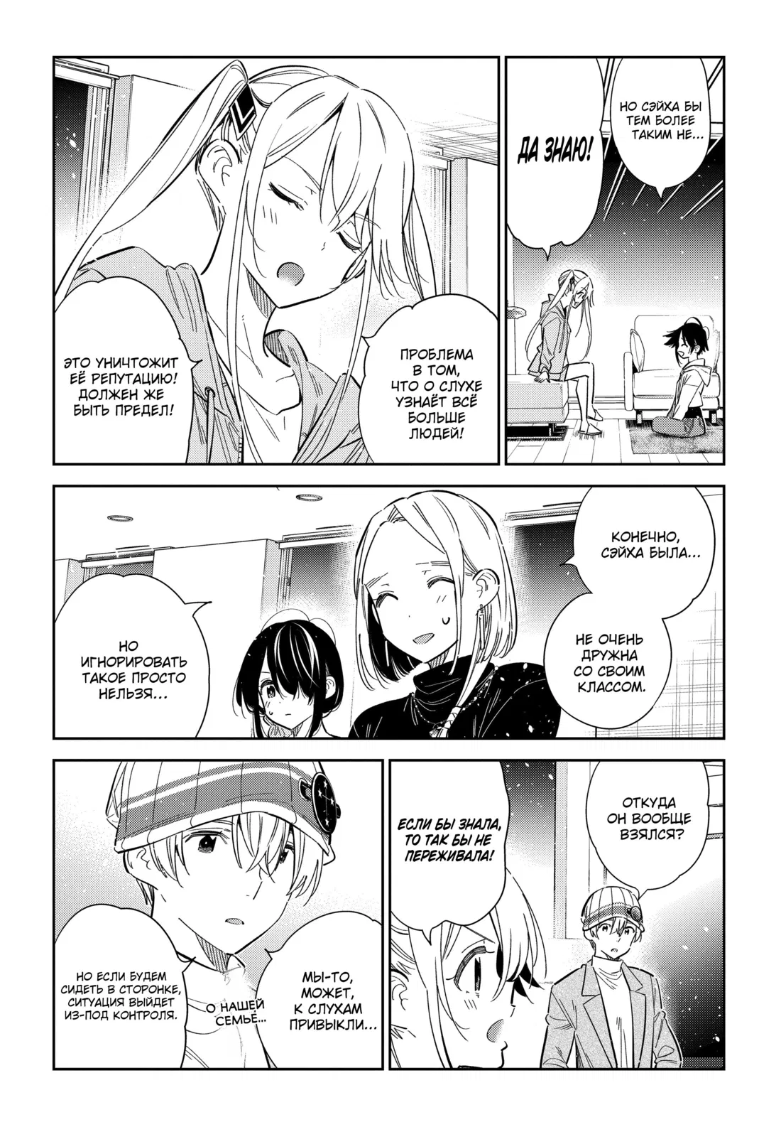 Манга Дети семьи Сиундзи - Глава 43 Страница 7