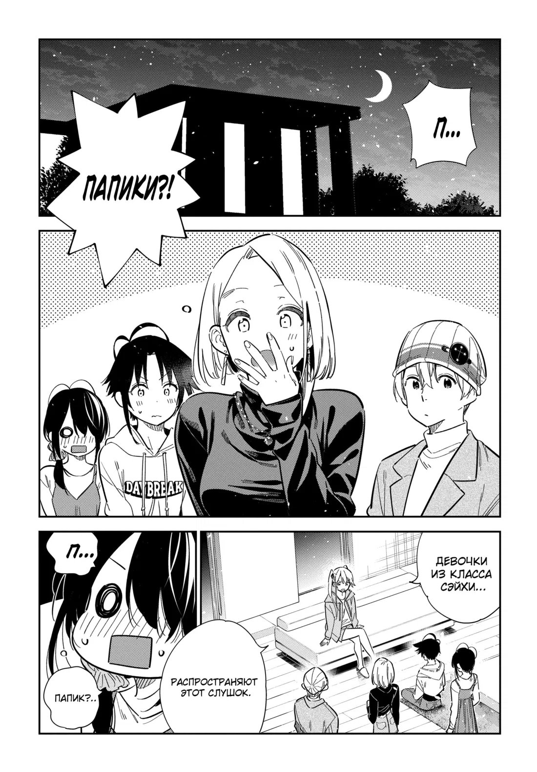 Манга Дети семьи Сиундзи - Глава 43 Страница 6