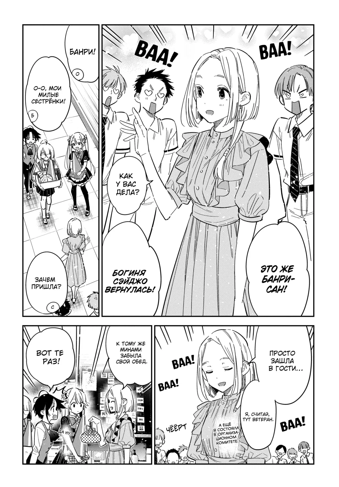 Манга Дети семьи Сиундзи - Глава 42 Страница 15