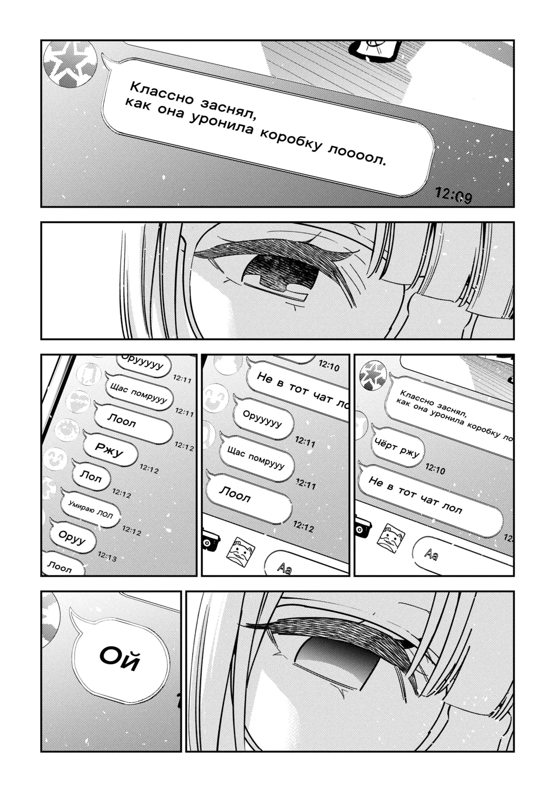 Манга Дети семьи Сиундзи - Глава 42 Страница 20