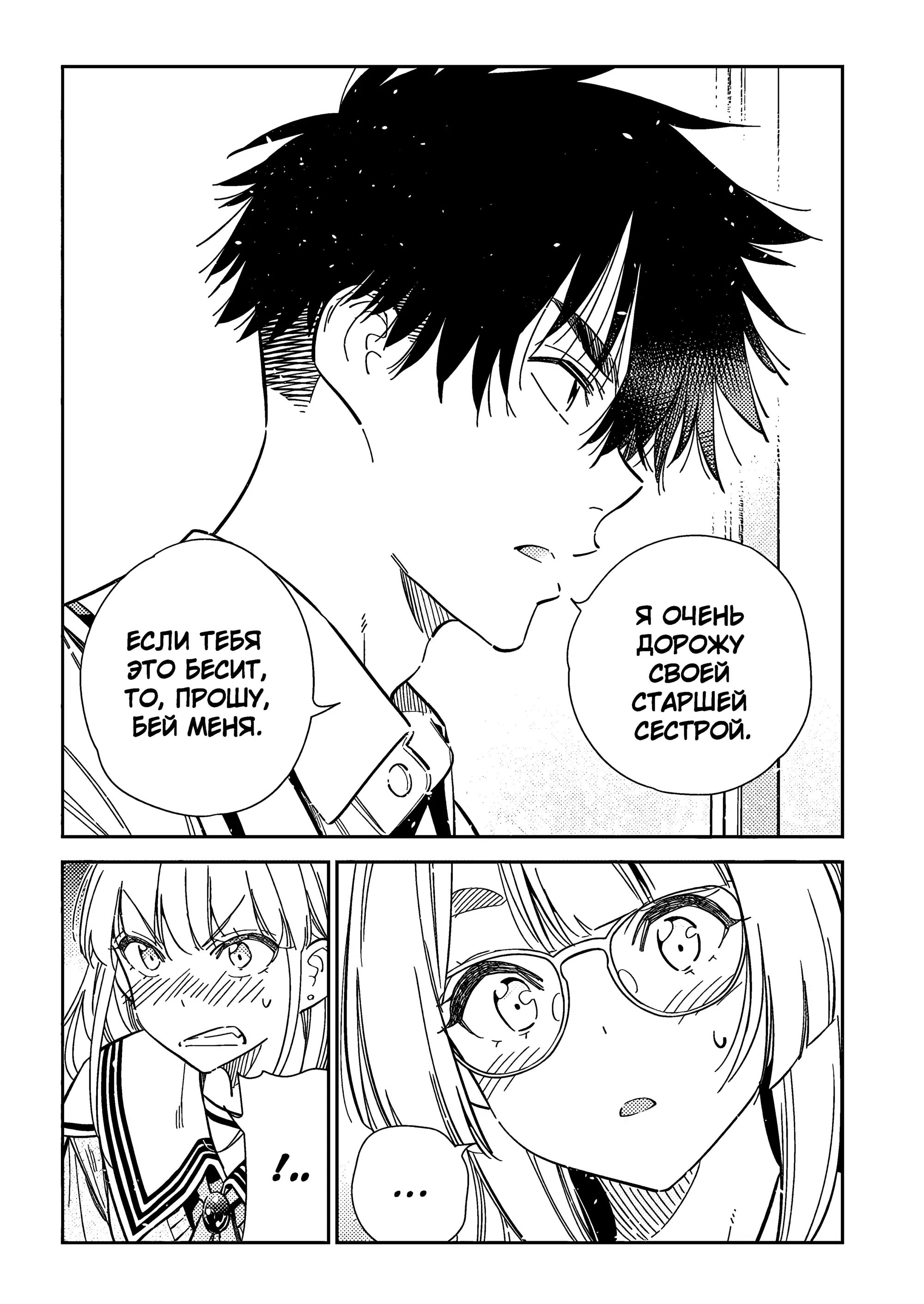 Манга Дети семьи Сиундзи - Глава 46 Страница 17