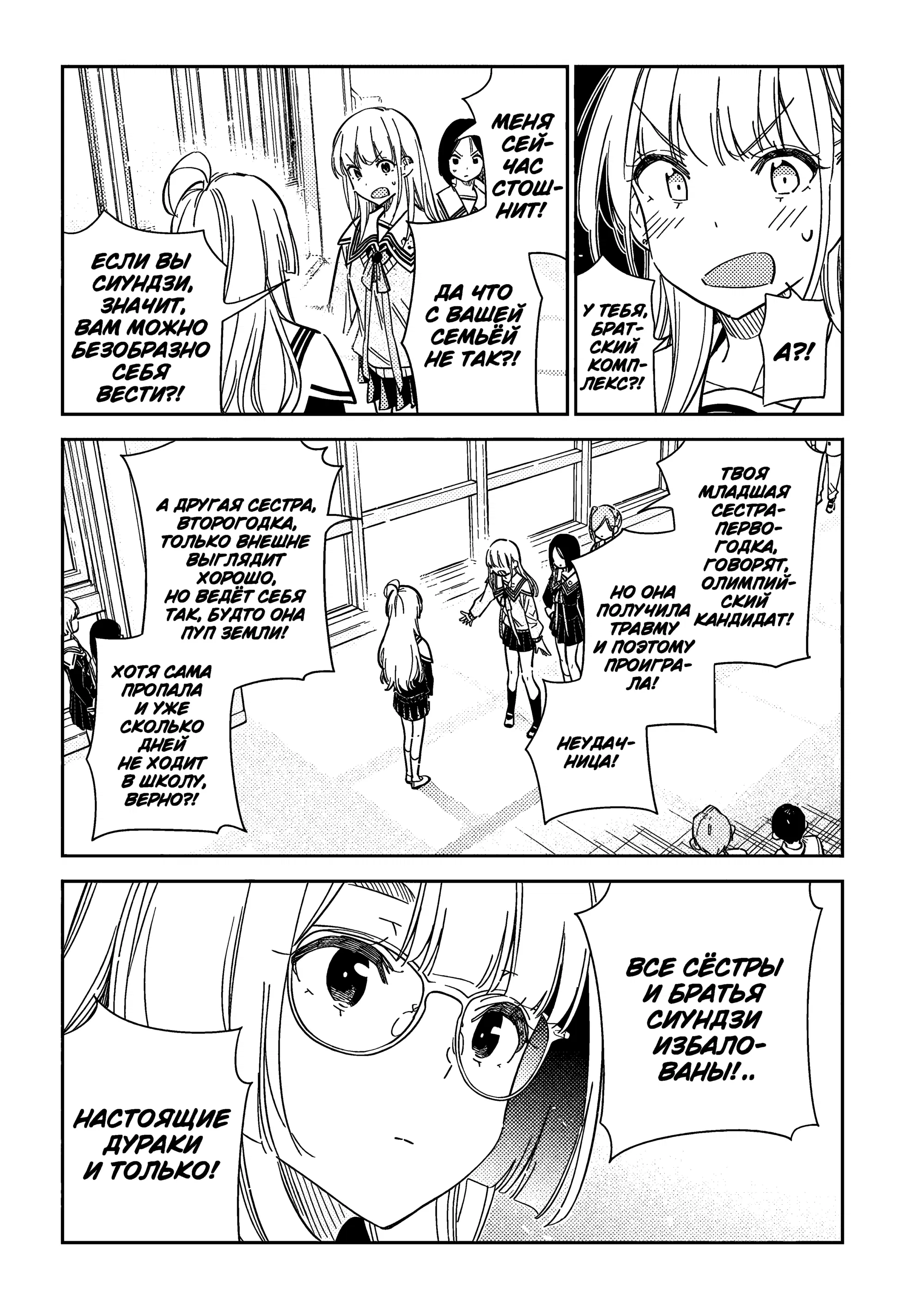Манга Дети семьи Сиундзи - Глава 46 Страница 9