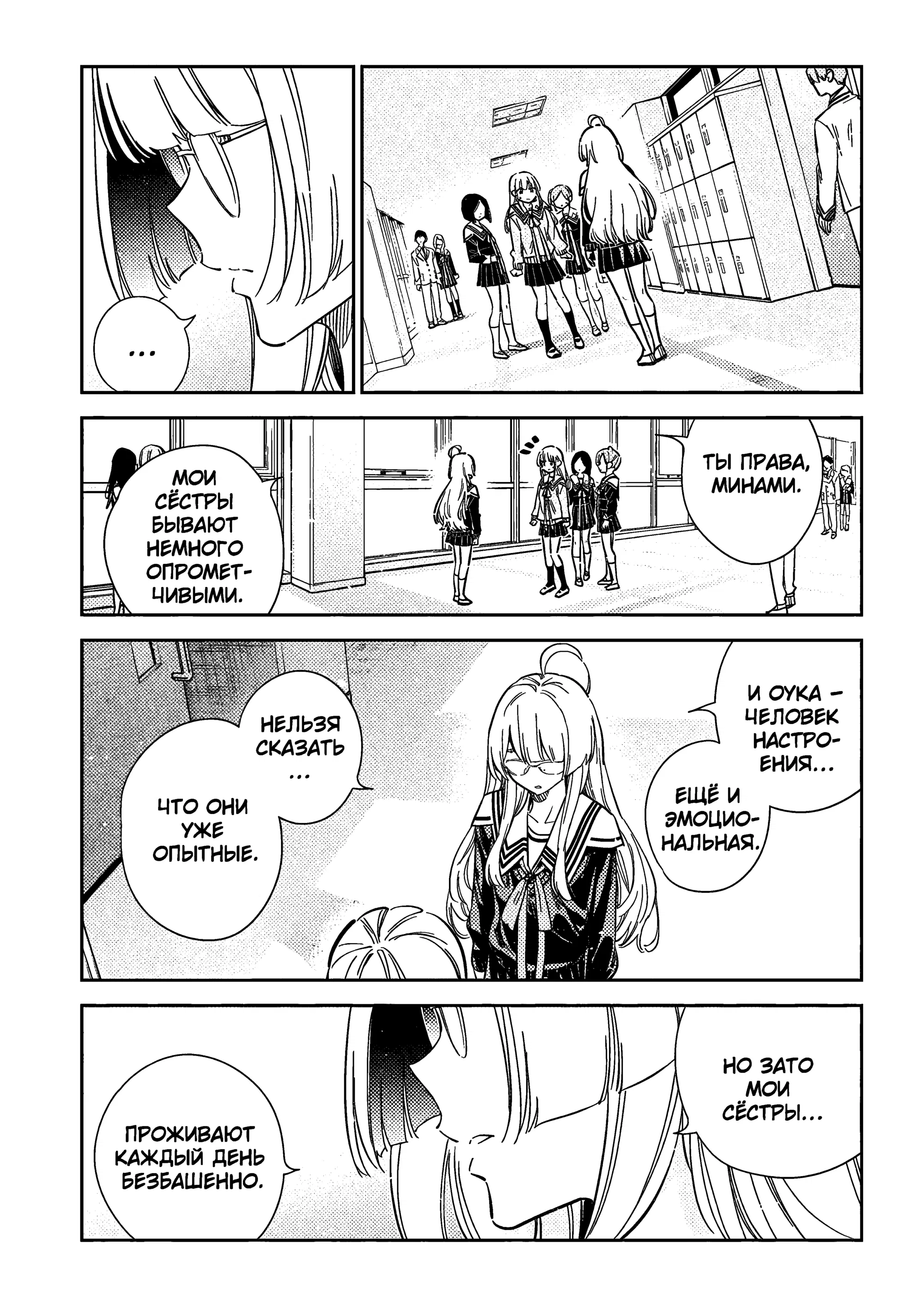 Манга Дети семьи Сиундзи - Глава 46 Страница 10