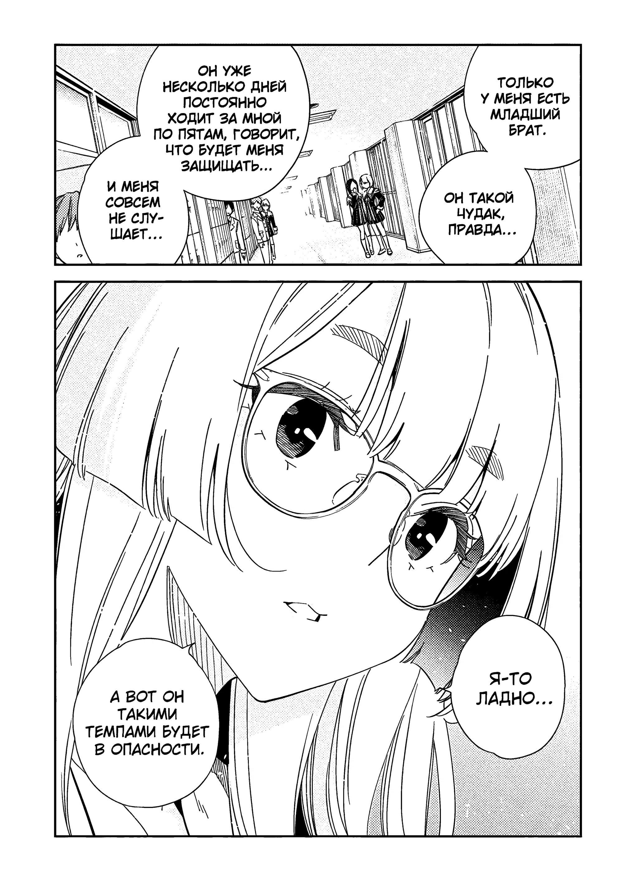 Манга Дети семьи Сиундзи - Глава 46 Страница 8