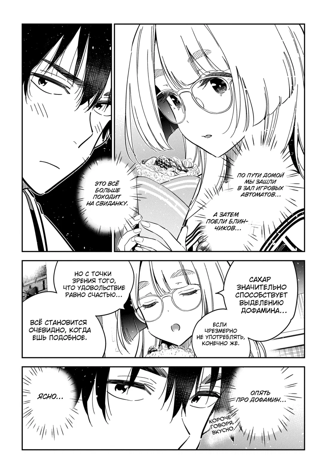 Манга Дети семьи Сиундзи - Глава 45 Страница 10