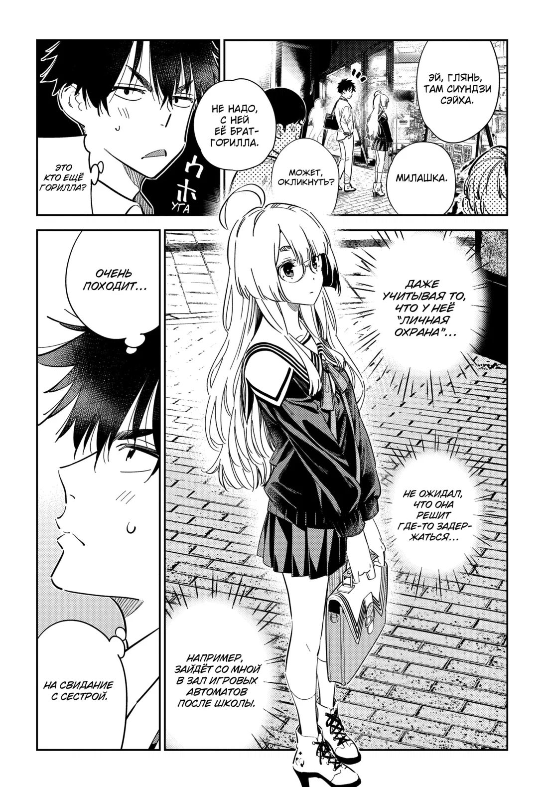 Манга Дети семьи Сиундзи - Глава 45 Страница 4