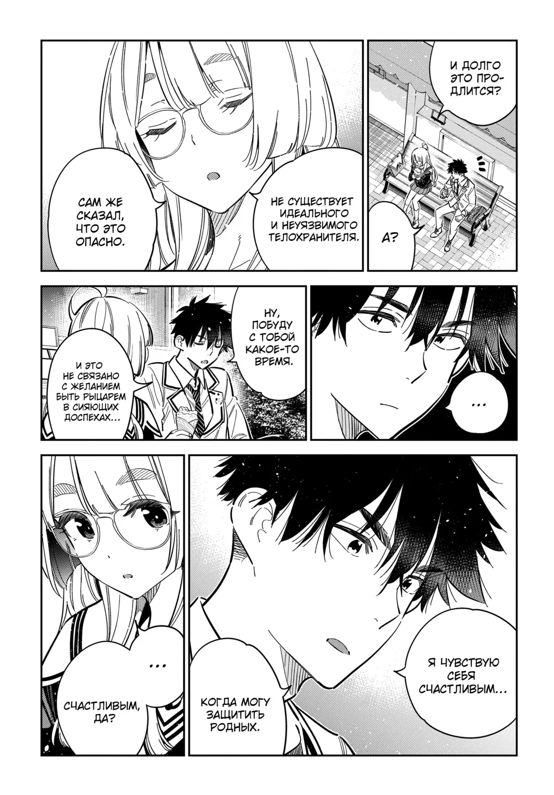 Манга Дети семьи Сиундзи - Глава 45 Страница 11