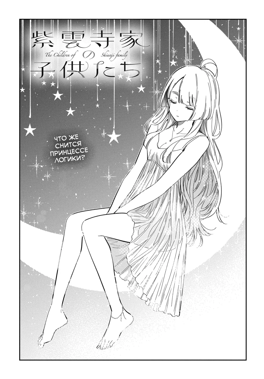 Манга Дети семьи Сиундзи - Глава 45 Страница 3