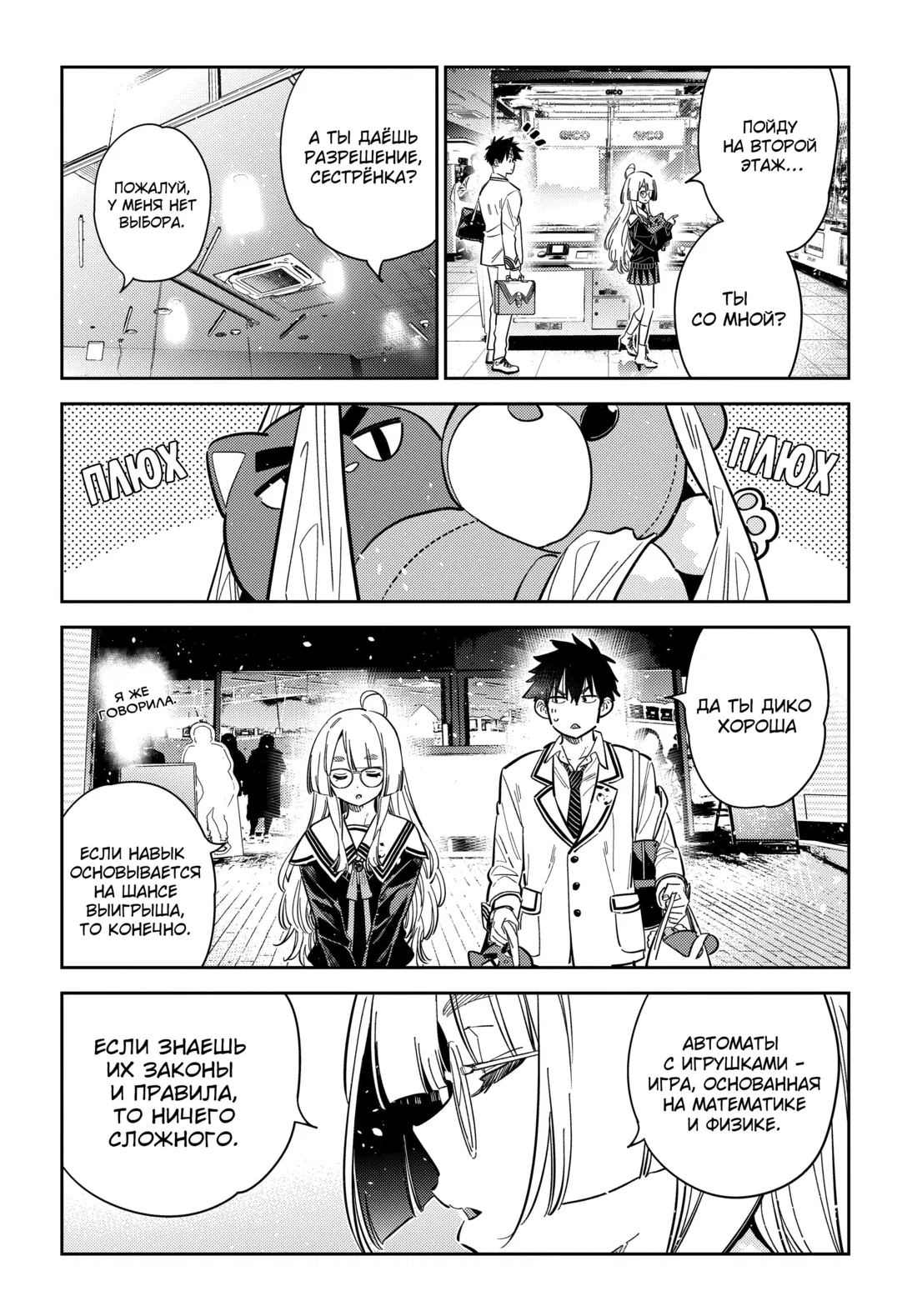 Манга Дети семьи Сиундзи - Глава 45 Страница 8