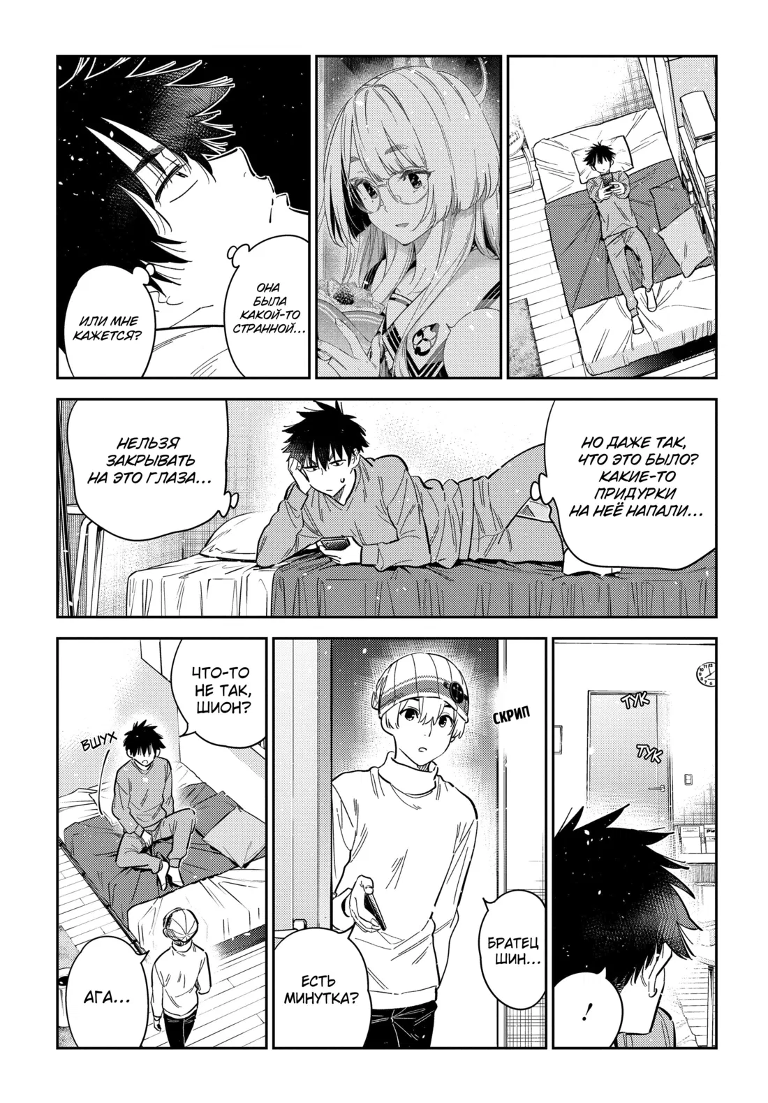 Манга Дети семьи Сиундзи - Глава 45 Страница 15