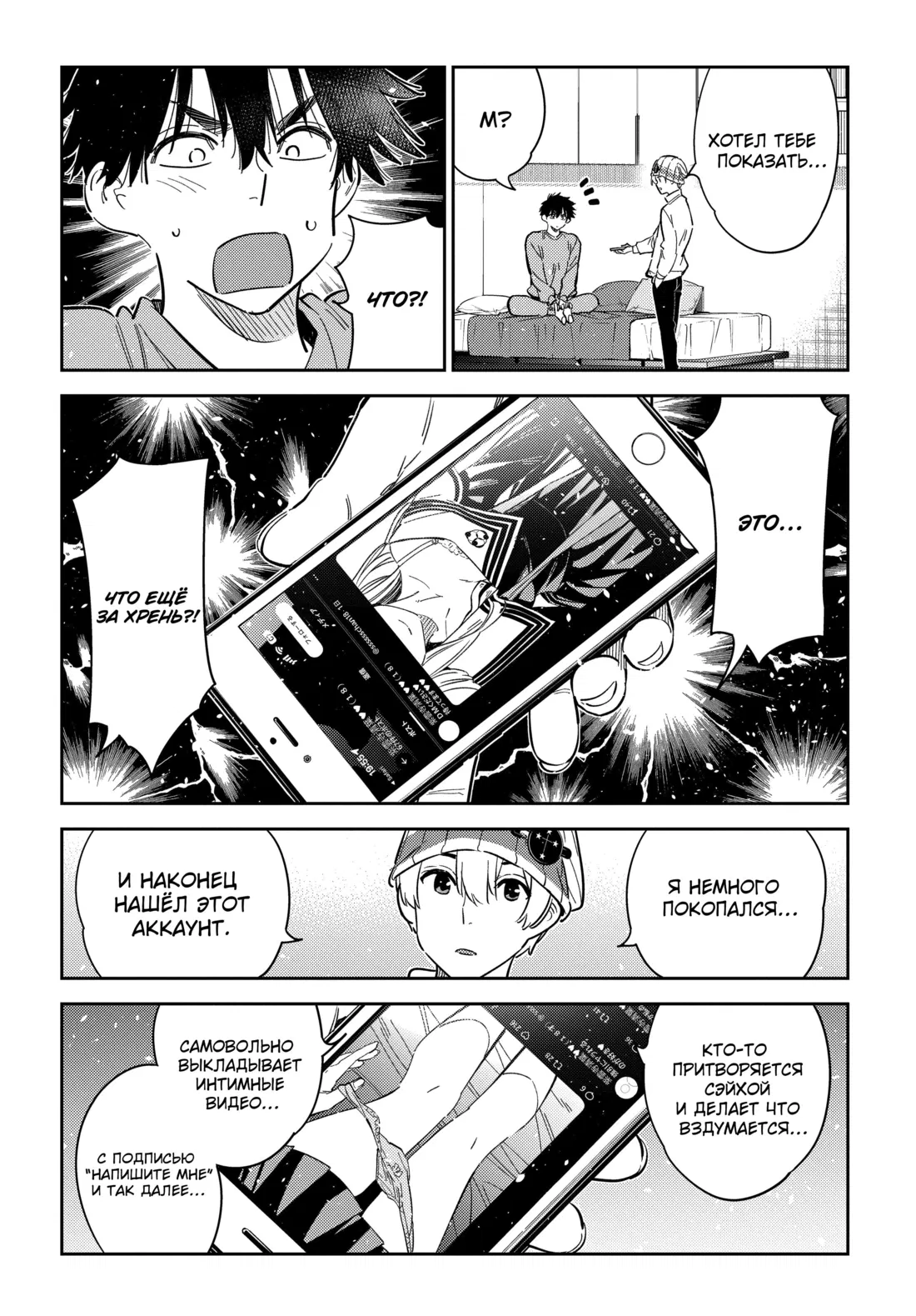 Манга Дети семьи Сиундзи - Глава 45 Страница 16