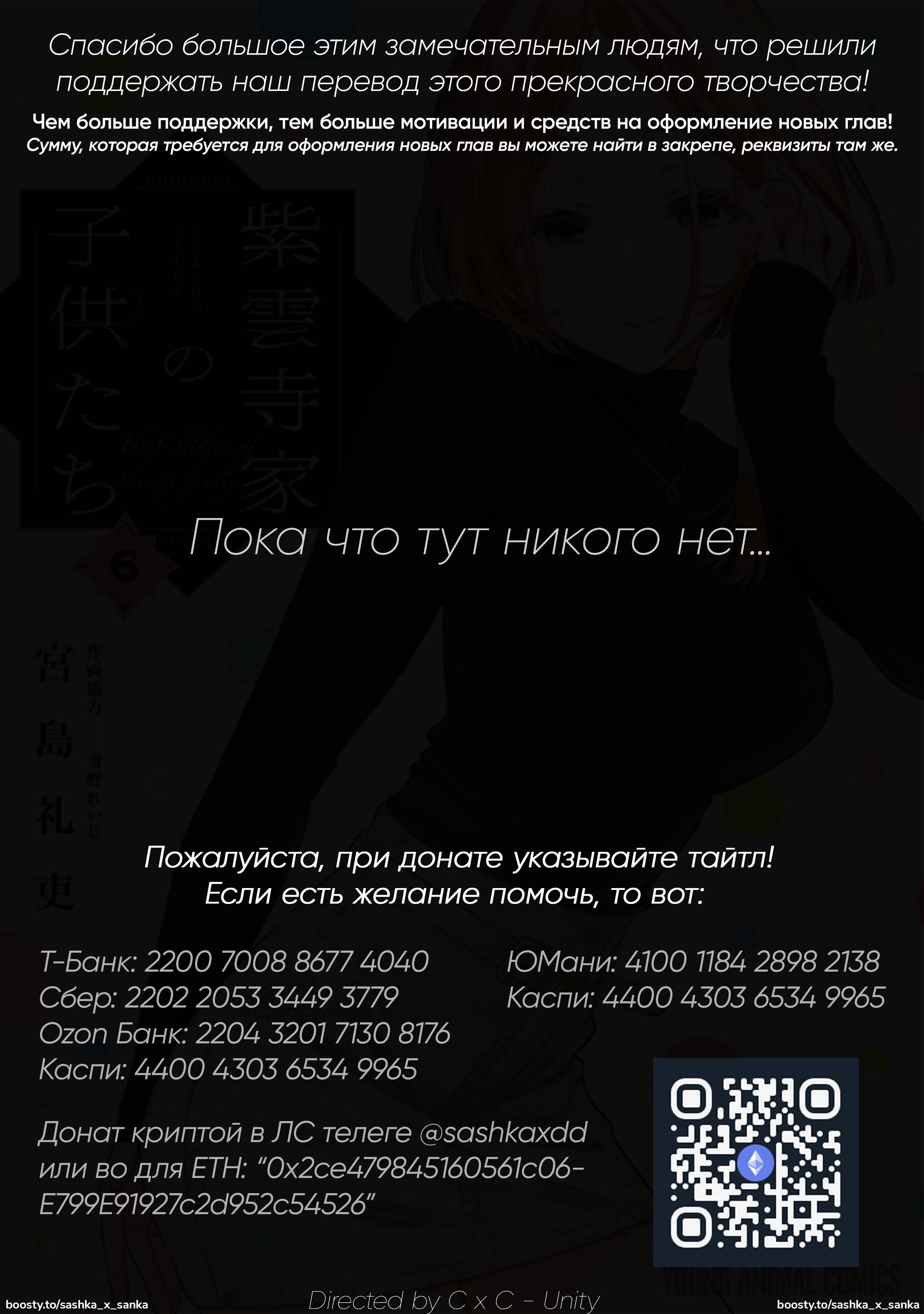 Манга Дети семьи Сиундзи - Глава 49 Страница 1