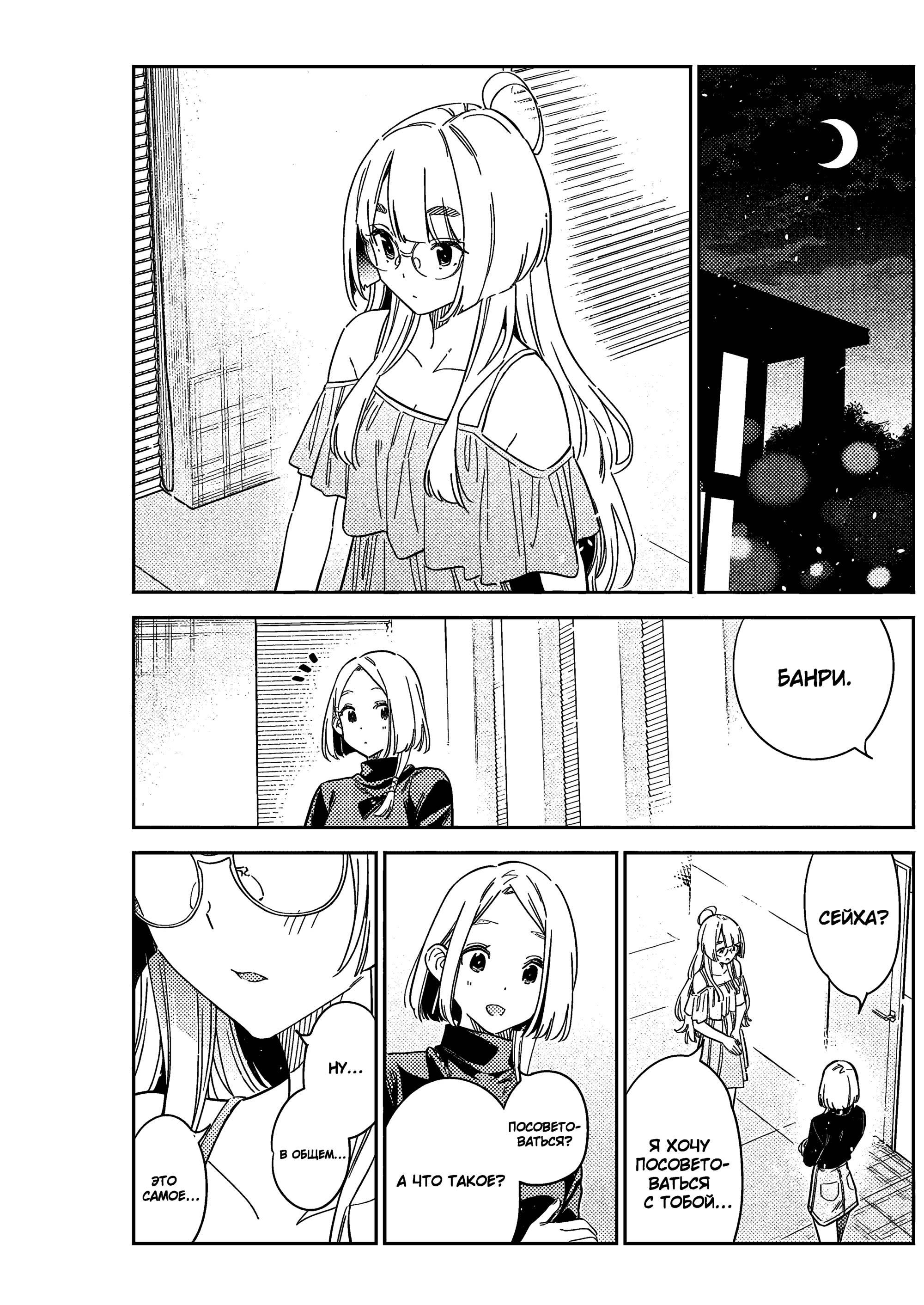 Манга Дети семьи Сиундзи - Глава 49 Страница 14