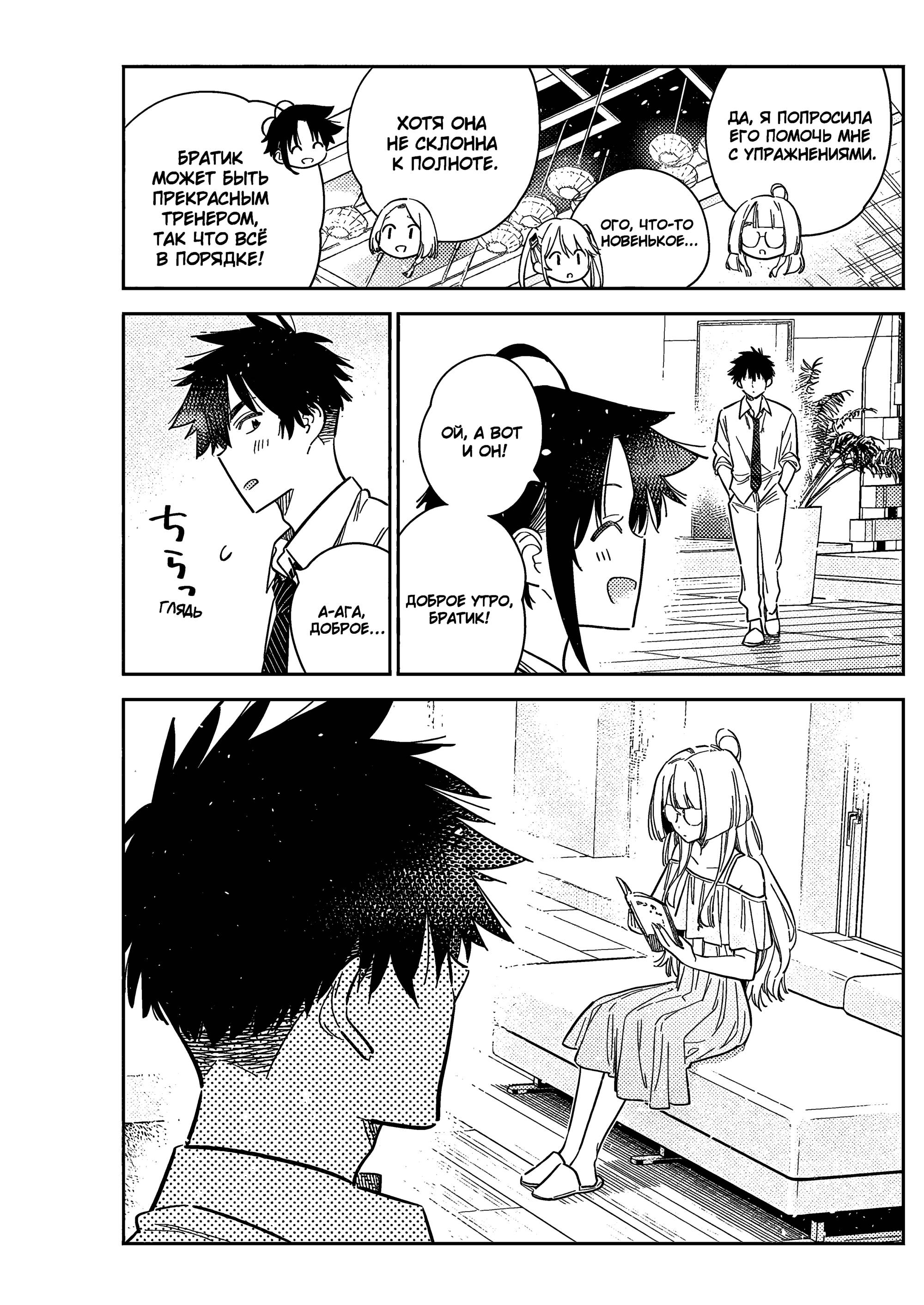 Манга Дети семьи Сиундзи - Глава 49 Страница 8