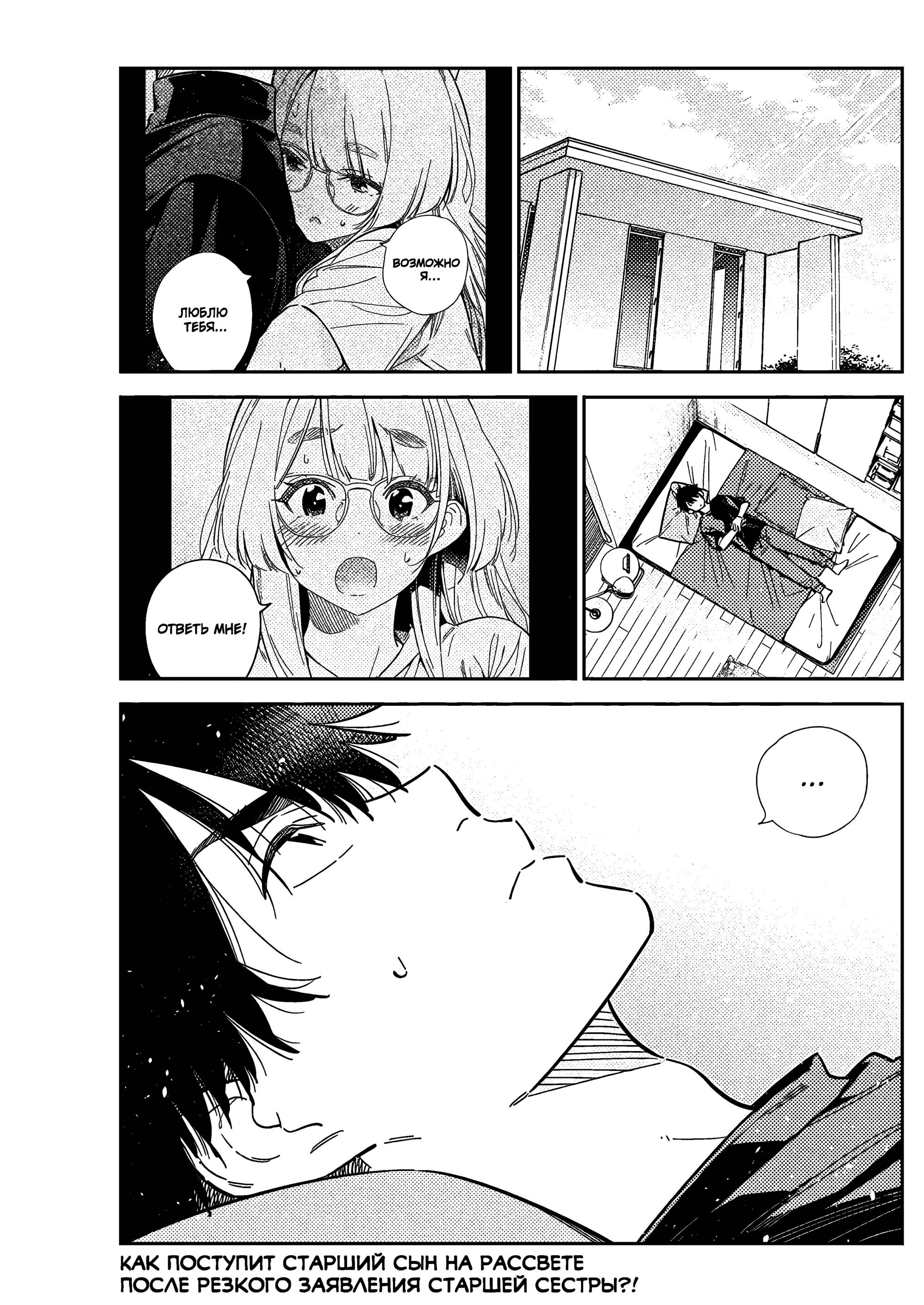 Манга Дети семьи Сиундзи - Глава 49 Страница 2