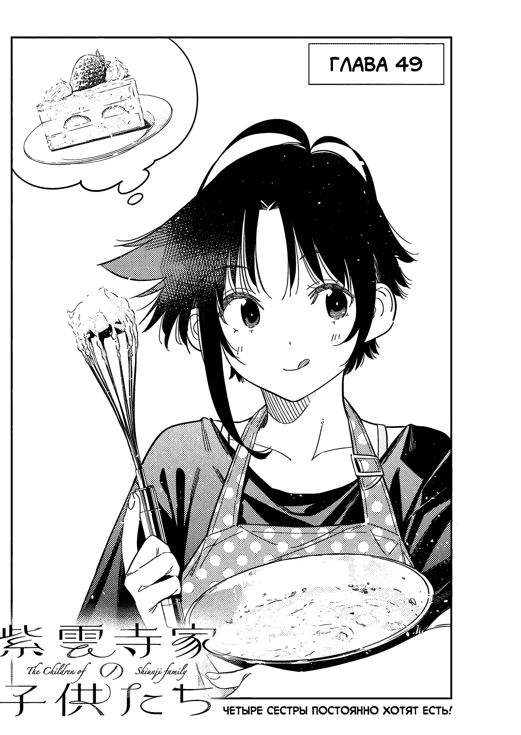 Манга Дети семьи Сиундзи - Глава 49 Страница 3