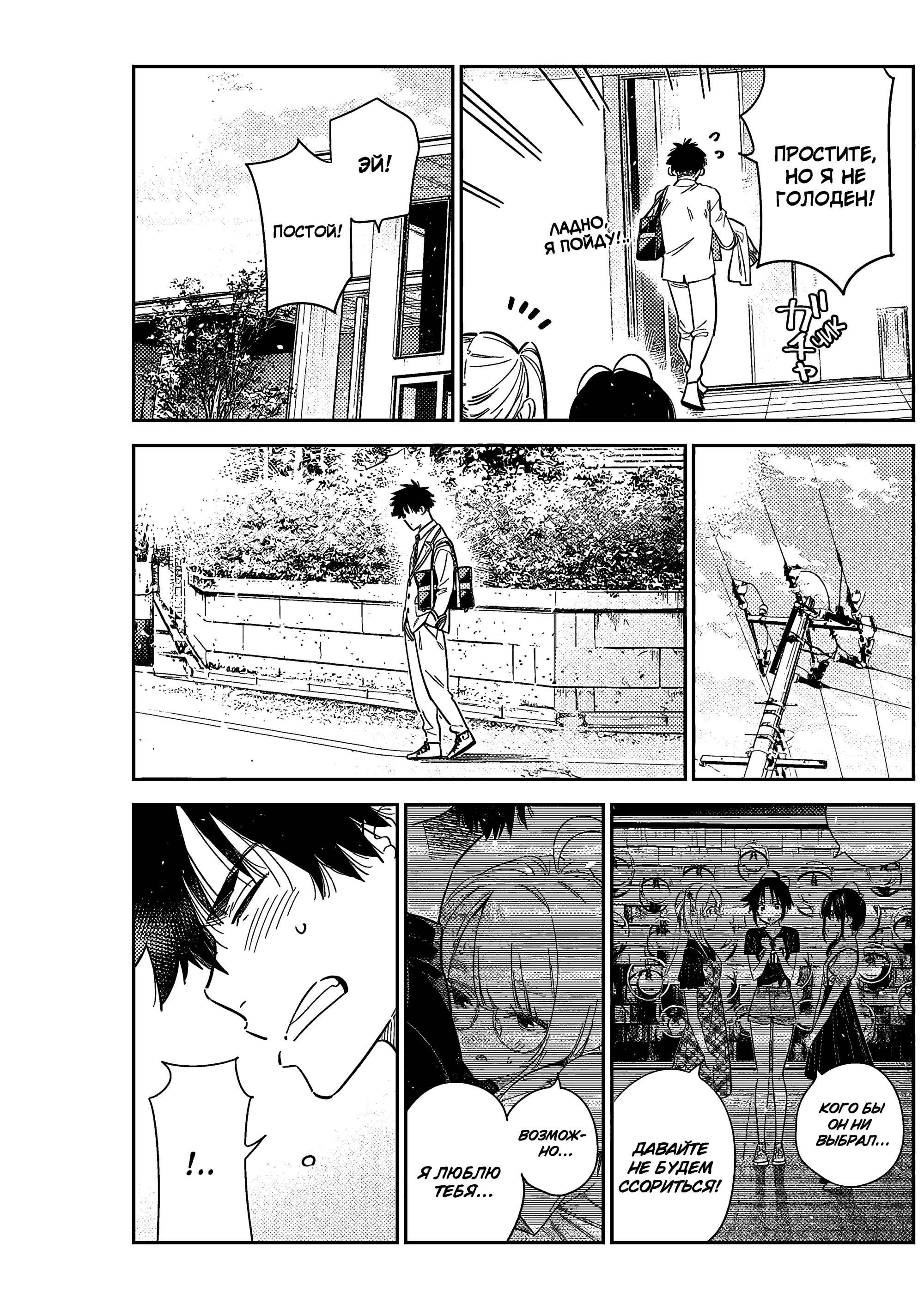 Манга Дети семьи Сиундзи - Глава 49 Страница 12