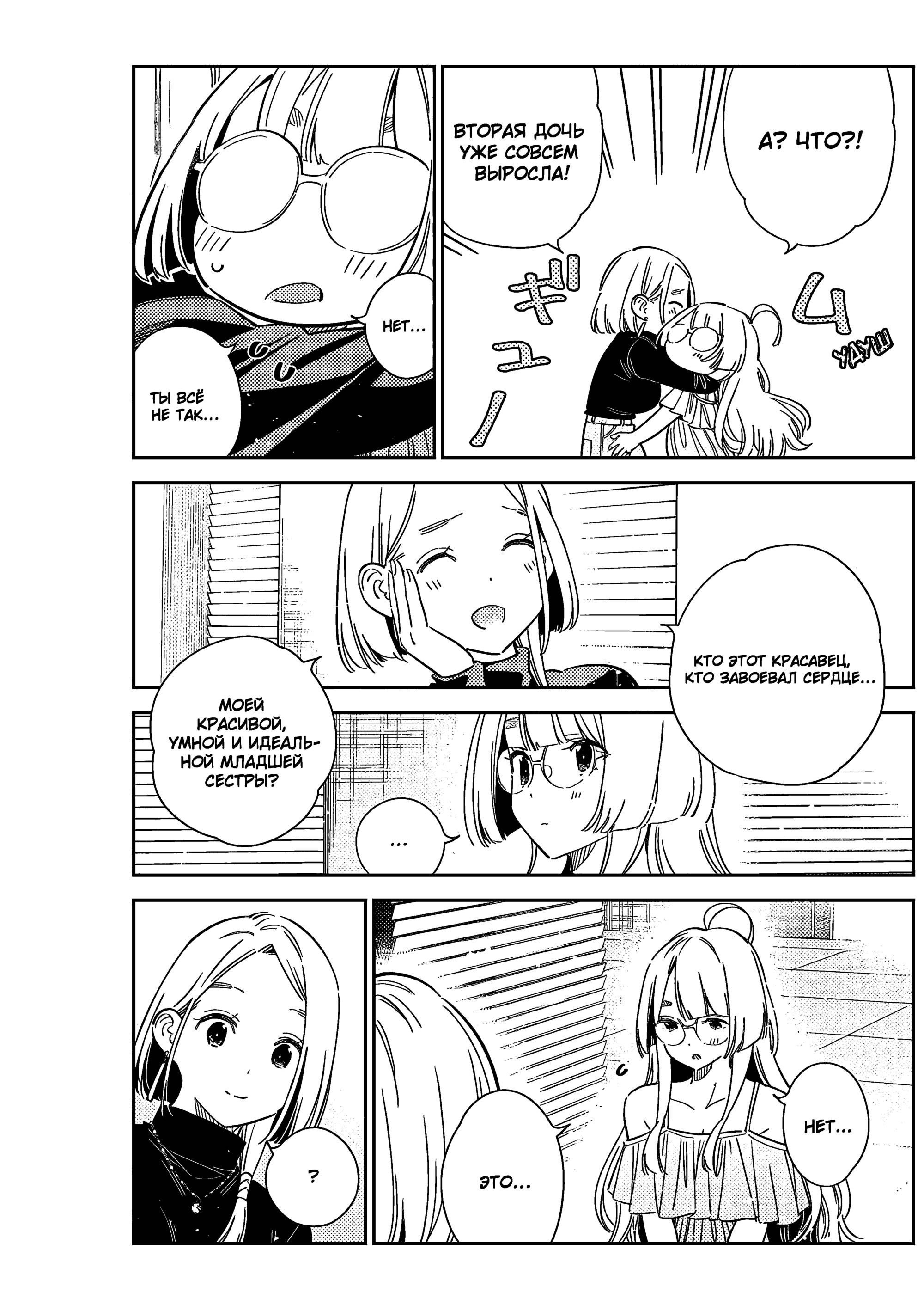 Манга Дети семьи Сиундзи - Глава 49 Страница 16